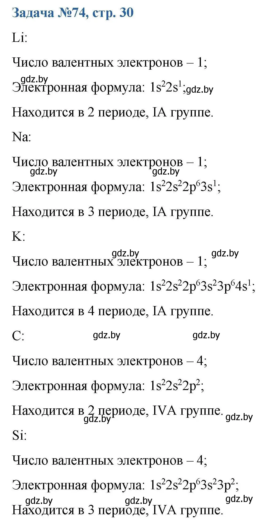 Решение номер 74 (страница 30) гдз по химии 10 класс Матулис, Матулис, сборник задач