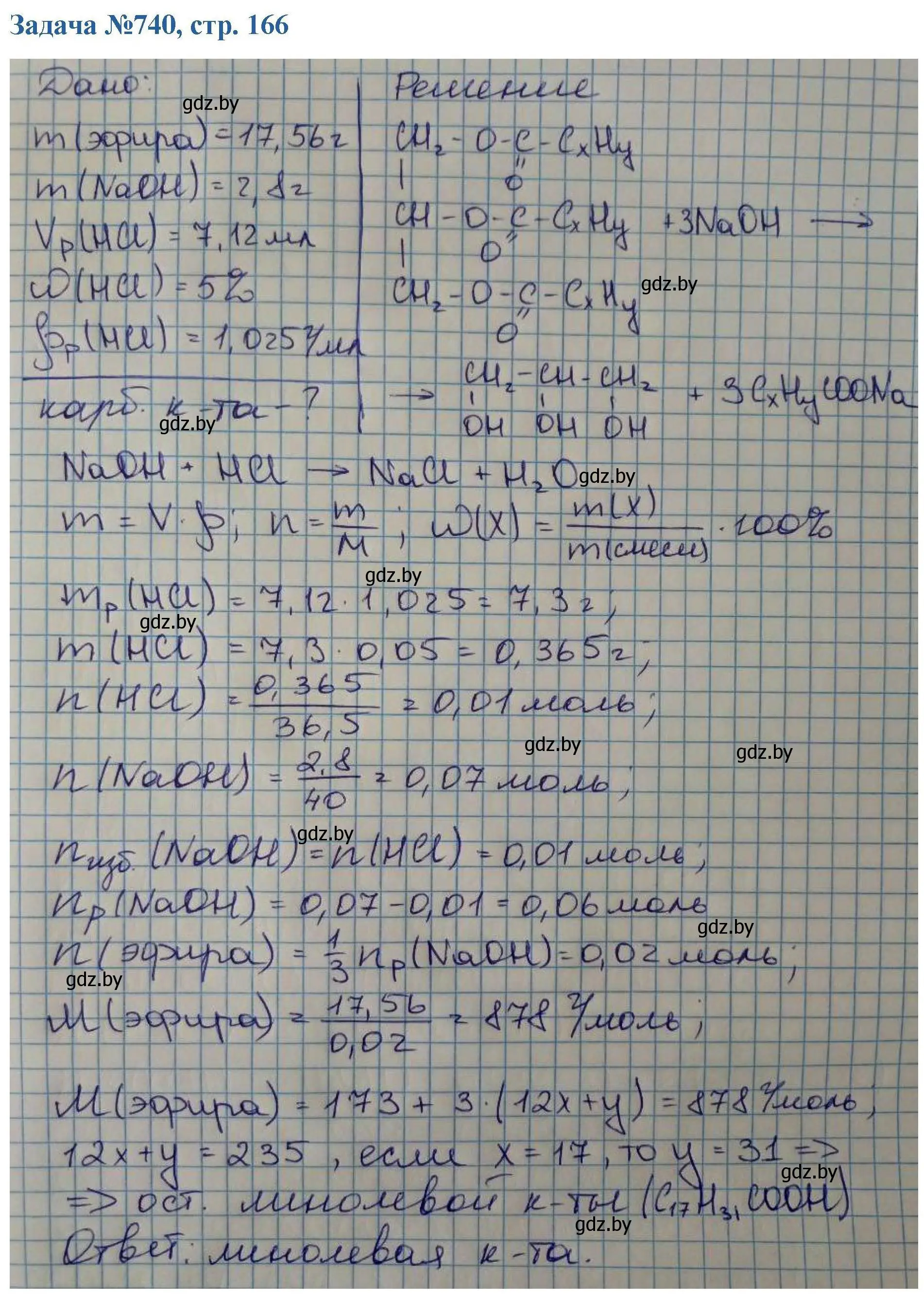 Решение номер 740 (страница 166) гдз по химии 10 класс Матулис, Матулис, сборник задач