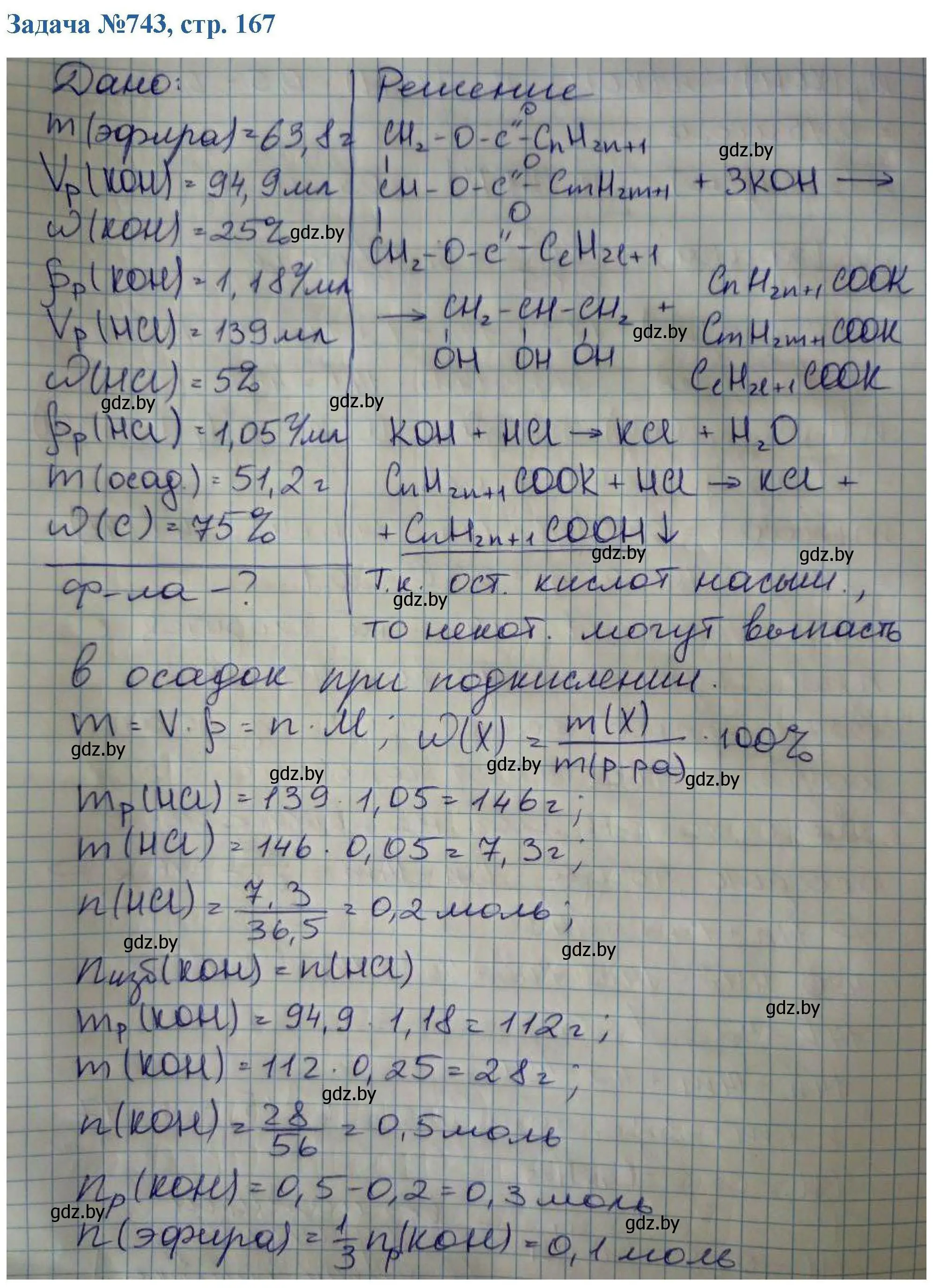 Решение номер 743 (страница 167) гдз по химии 10 класс Матулис, Матулис, сборник задач