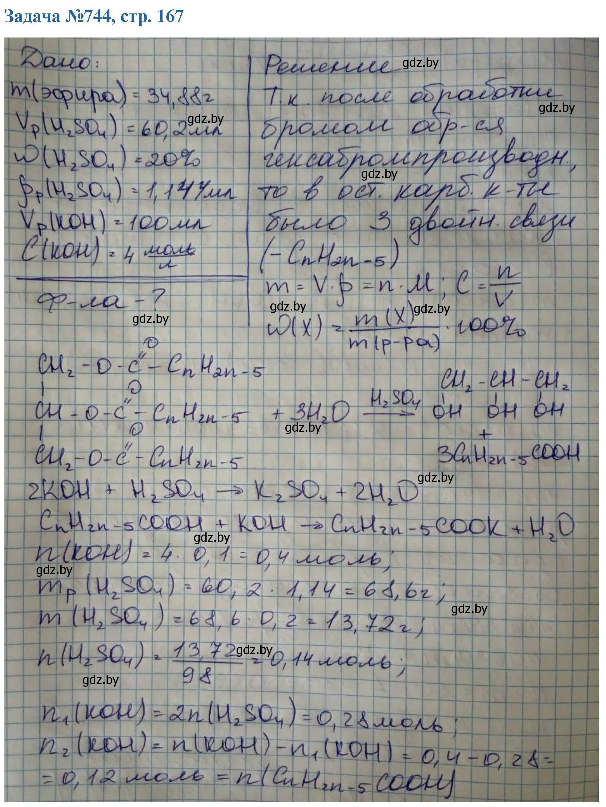 Решение номер 744 (страница 167) гдз по химии 10 класс Матулис, Матулис, сборник задач