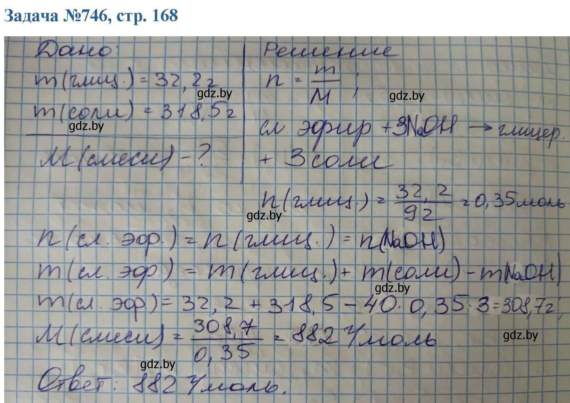 Решение номер 746 (страница 168) гдз по химии 10 класс Матулис, Матулис, сборник задач