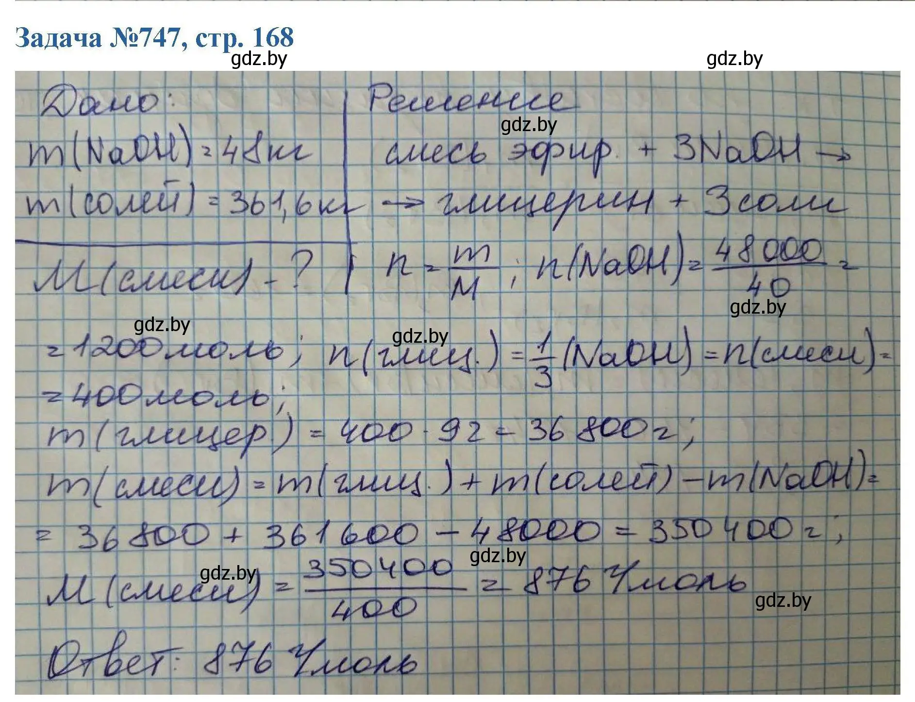 Решение номер 747 (страница 168) гдз по химии 10 класс Матулис, Матулис, сборник задач