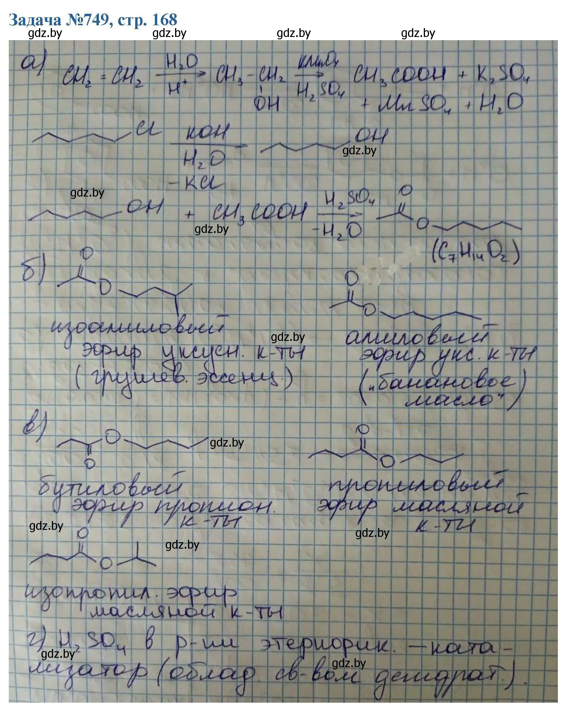 Решение номер 749 (страница 168) гдз по химии 10 класс Матулис, Матулис, сборник задач