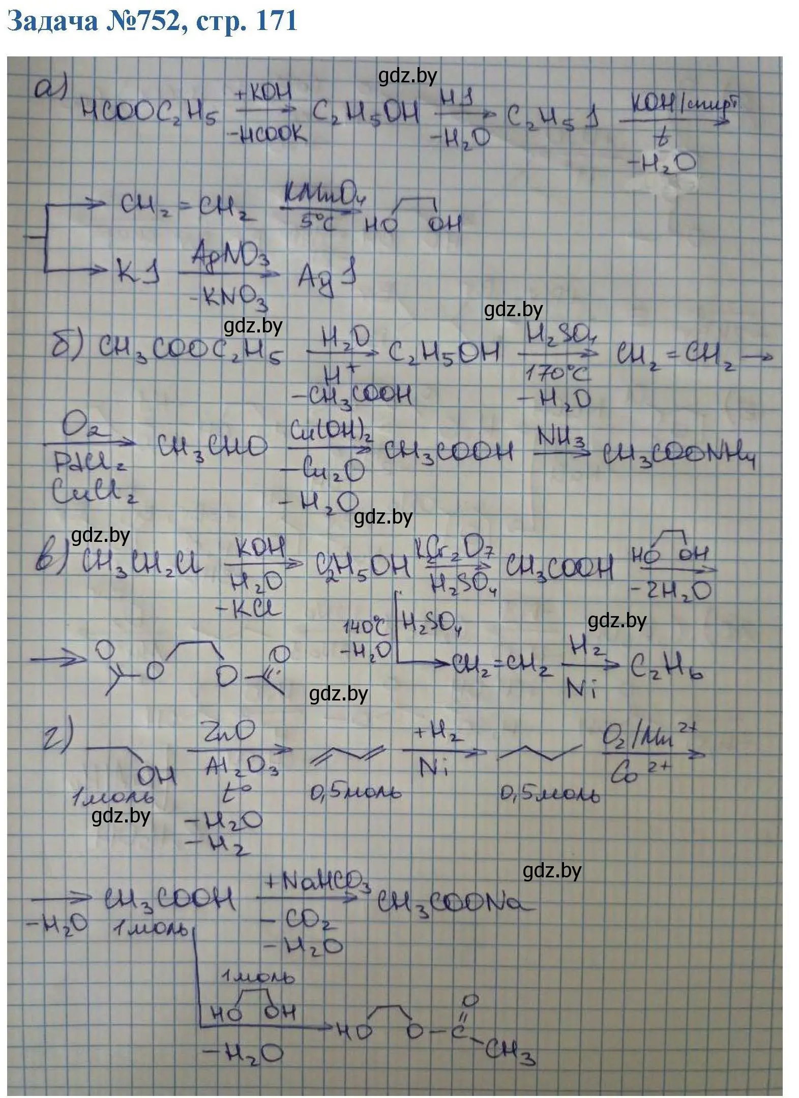 Решение номер 752 (страница 171) гдз по химии 10 класс Матулис, Матулис, сборник задач