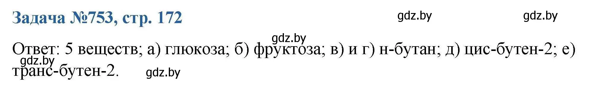 Решение номер 753 (страница 172) гдз по химии 10 класс Матулис, Матулис, сборник задач