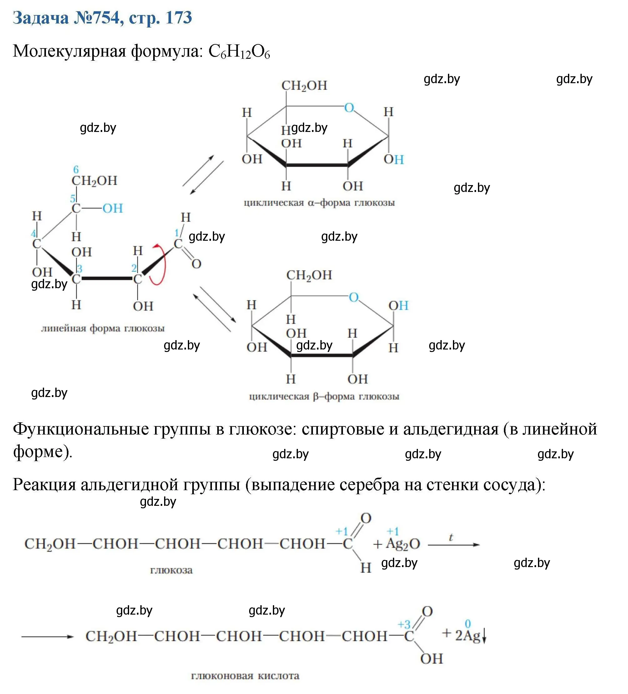 Решение номер 754 (страница 173) гдз по химии 10 класс Матулис, Матулис, сборник задач