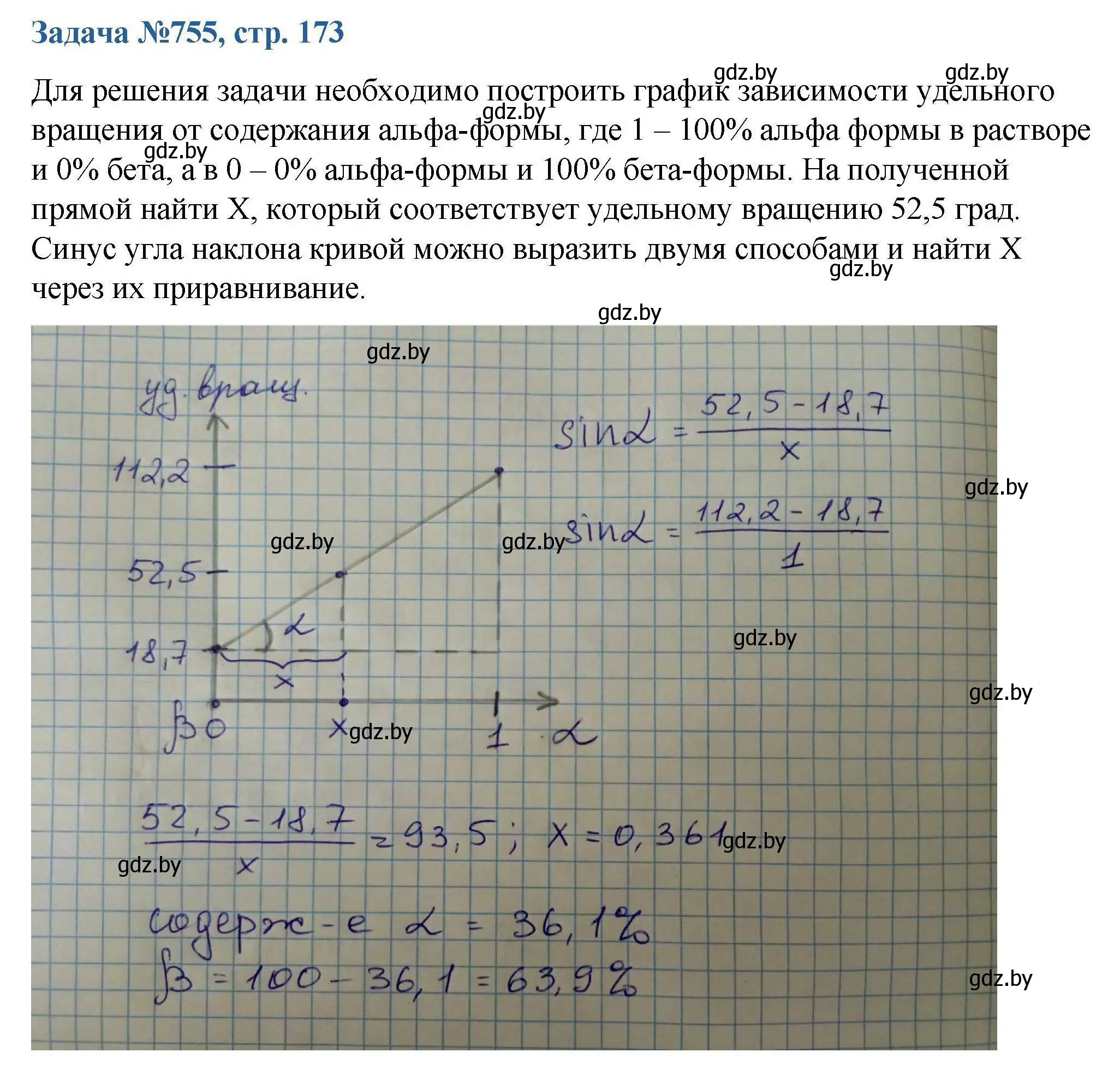 Решение номер 755 (страница 173) гдз по химии 10 класс Матулис, Матулис, сборник задач