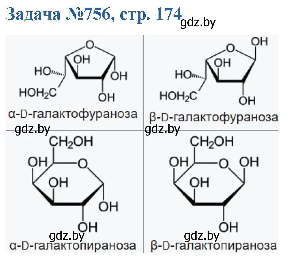 Решение номер 756 (страница 174) гдз по химии 10 класс Матулис, Матулис, сборник задач