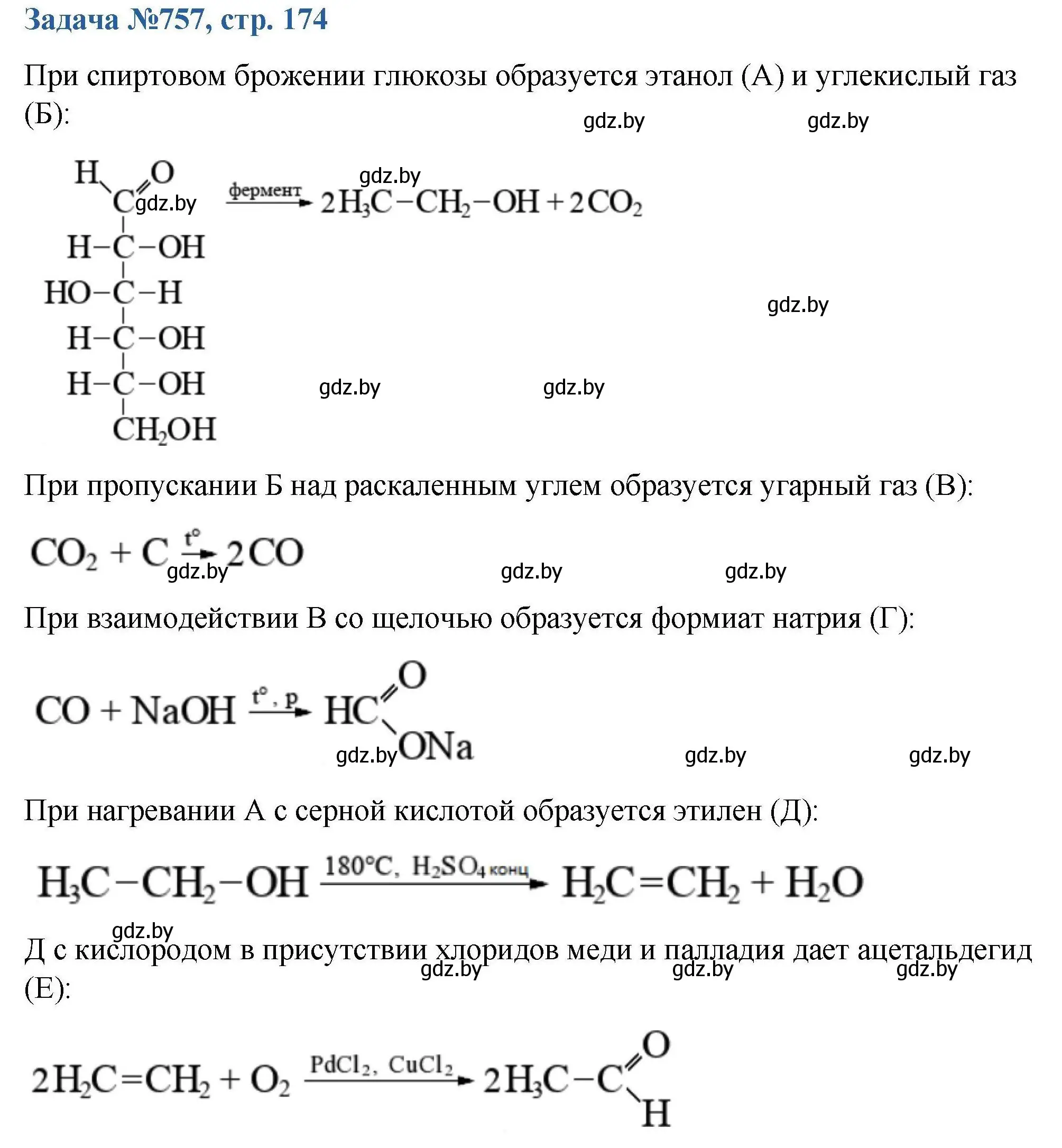 Решение номер 757 (страница 174) гдз по химии 10 класс Матулис, Матулис, сборник задач