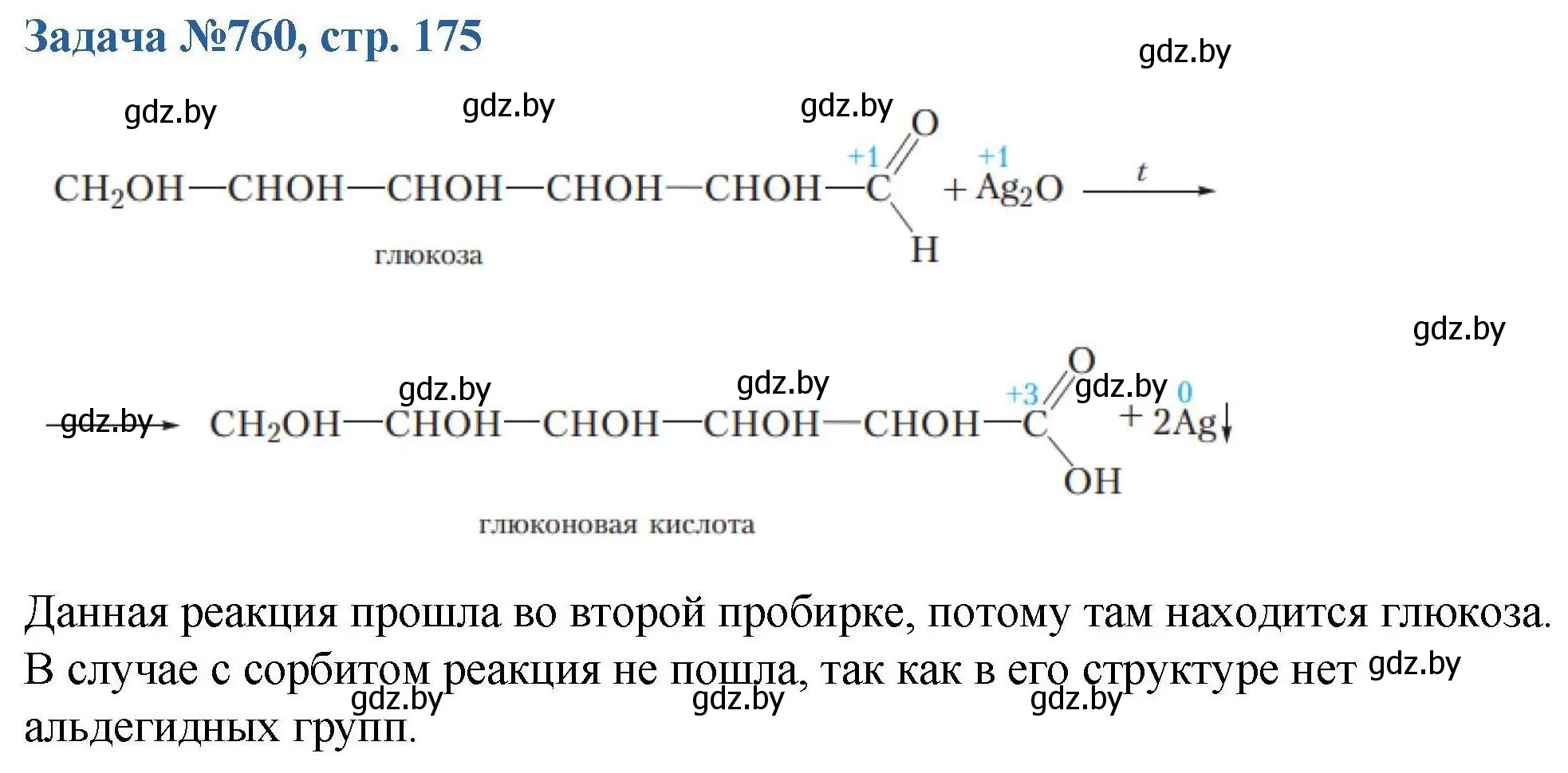 Решение номер 760 (страница 175) гдз по химии 10 класс Матулис, Матулис, сборник задач