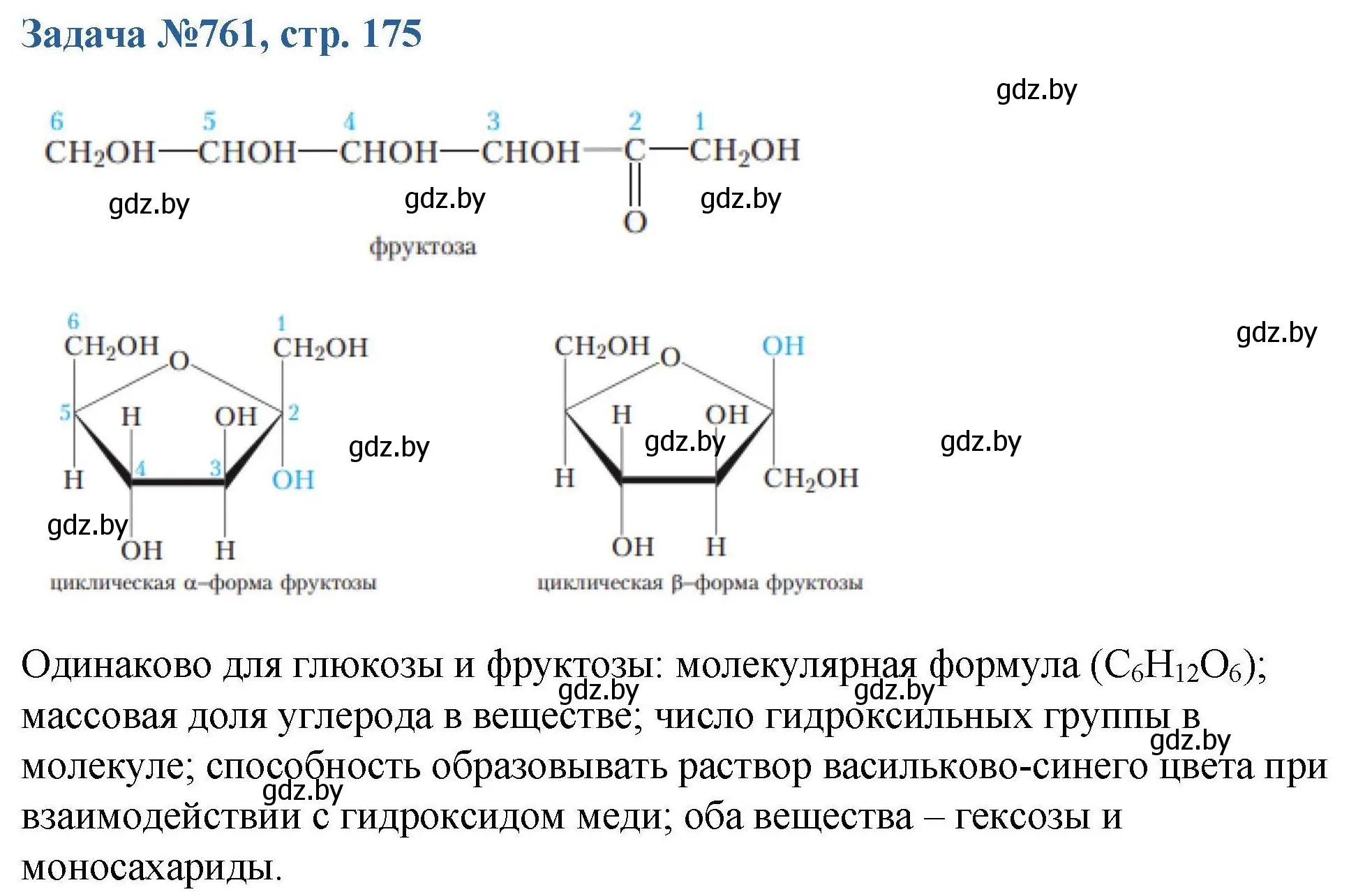 Решение номер 761 (страница 175) гдз по химии 10 класс Матулис, Матулис, сборник задач