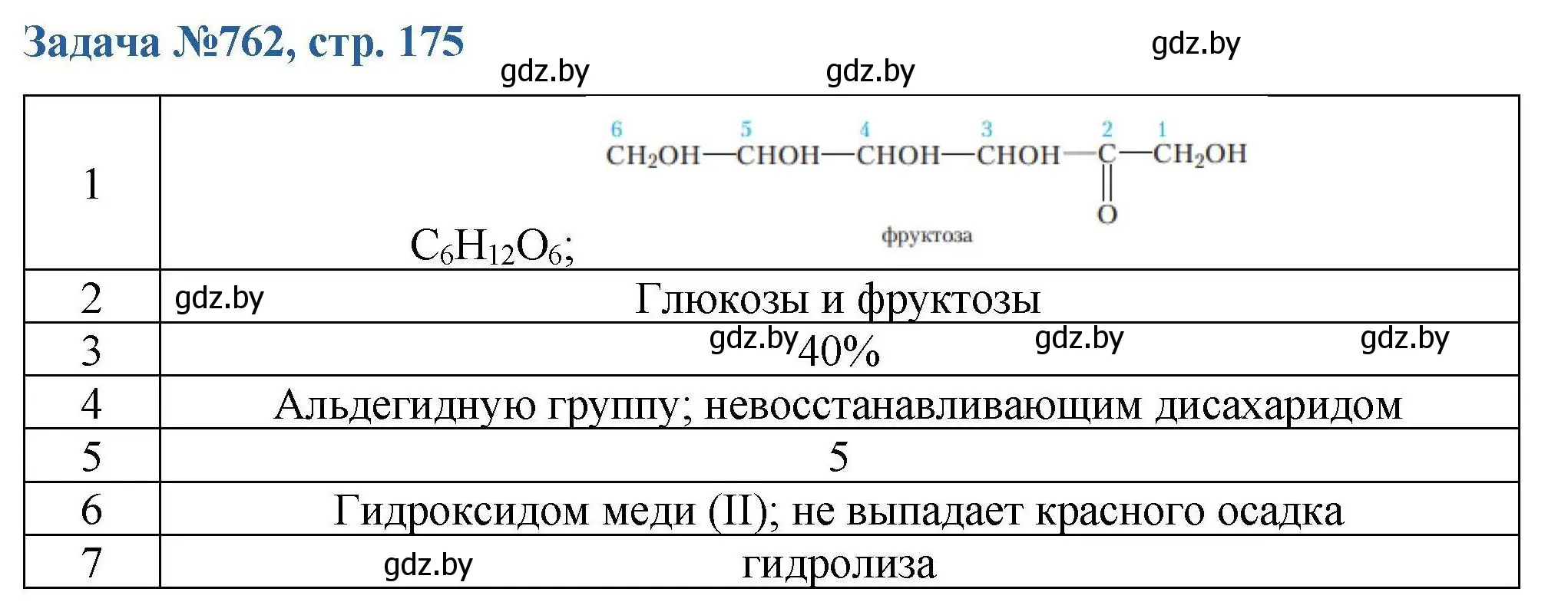 Решение номер 762 (страница 175) гдз по химии 10 класс Матулис, Матулис, сборник задач