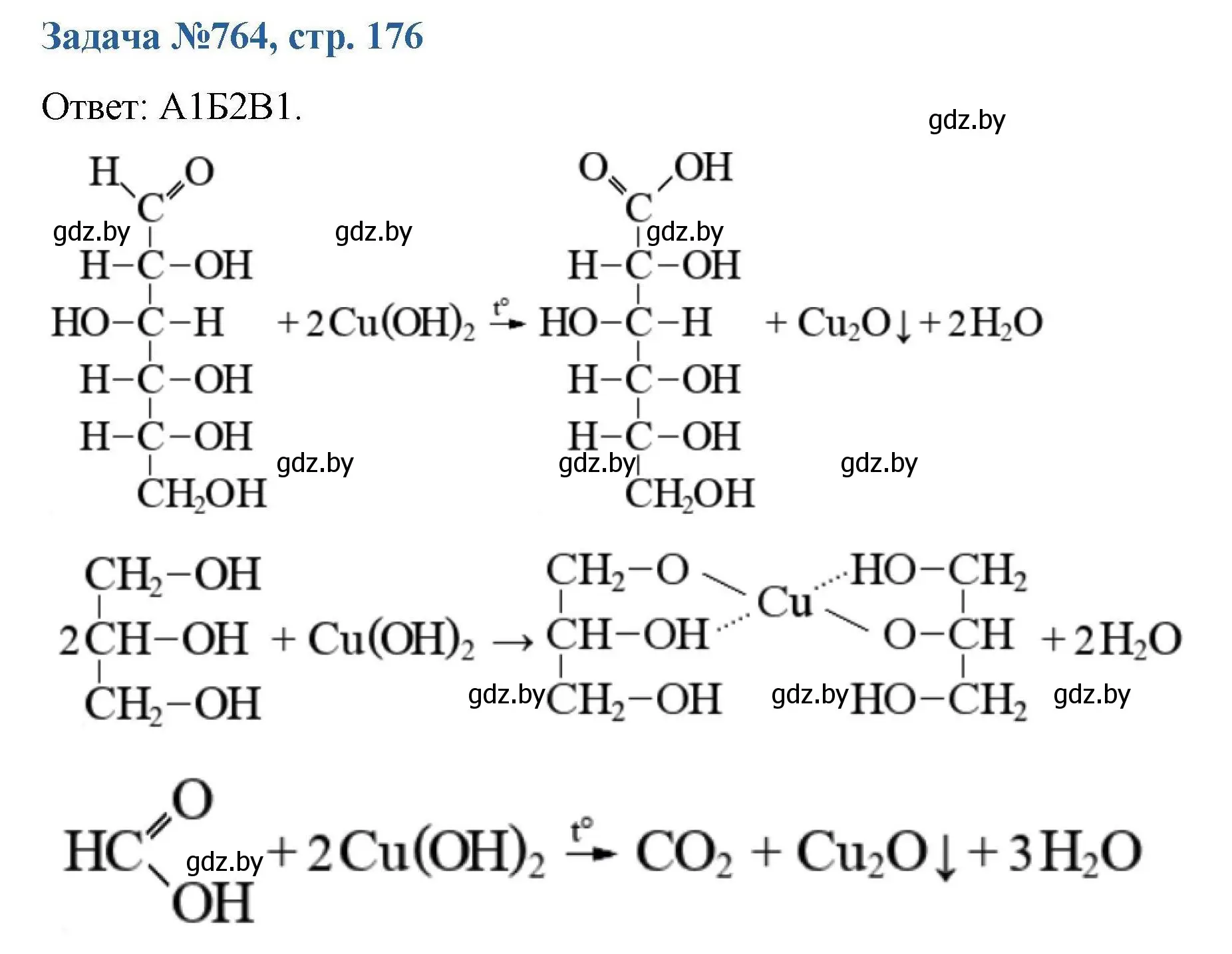 Решение номер 764 (страница 176) гдз по химии 10 класс Матулис, Матулис, сборник задач