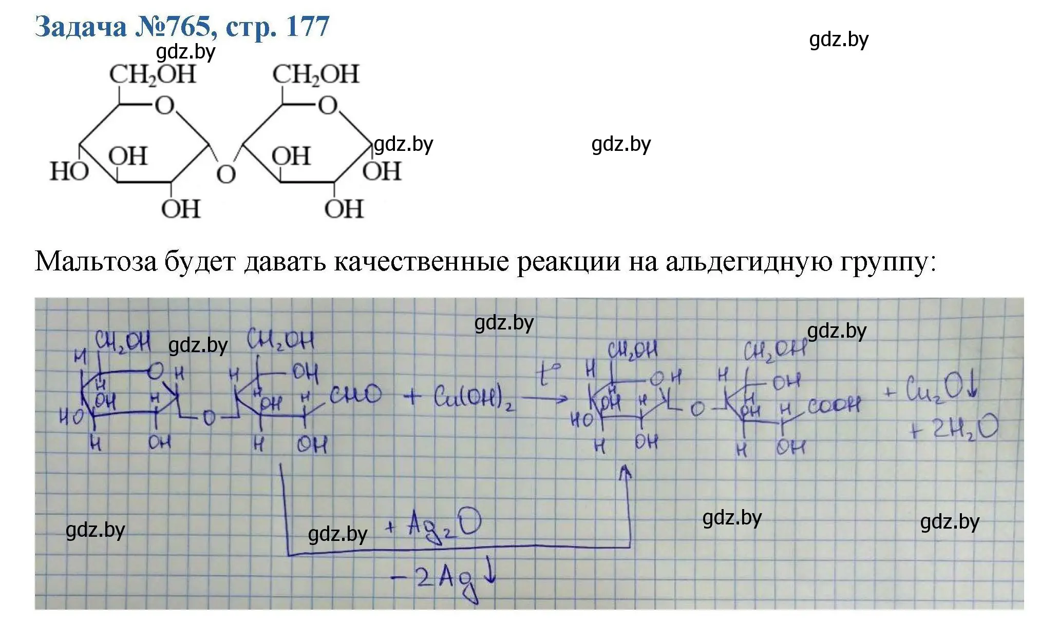 Решение номер 765 (страница 177) гдз по химии 10 класс Матулис, Матулис, сборник задач