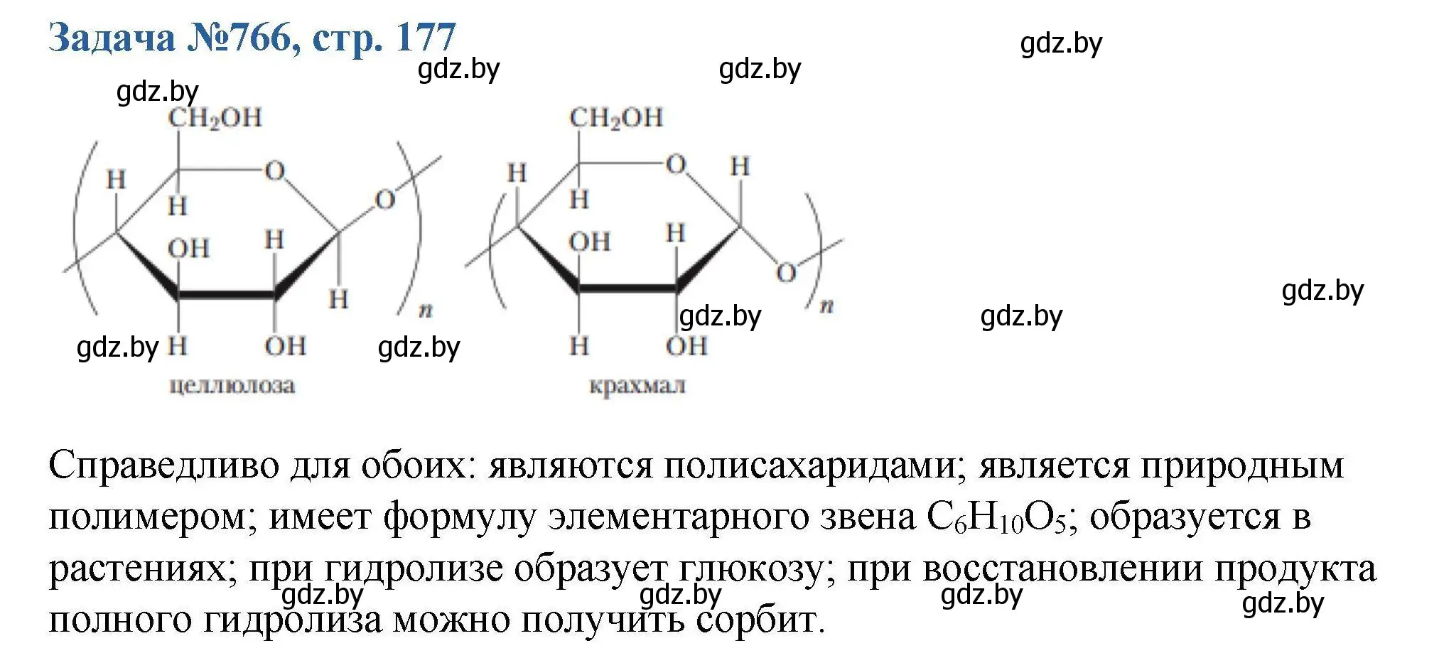 Решение номер 766 (страница 177) гдз по химии 10 класс Матулис, Матулис, сборник задач