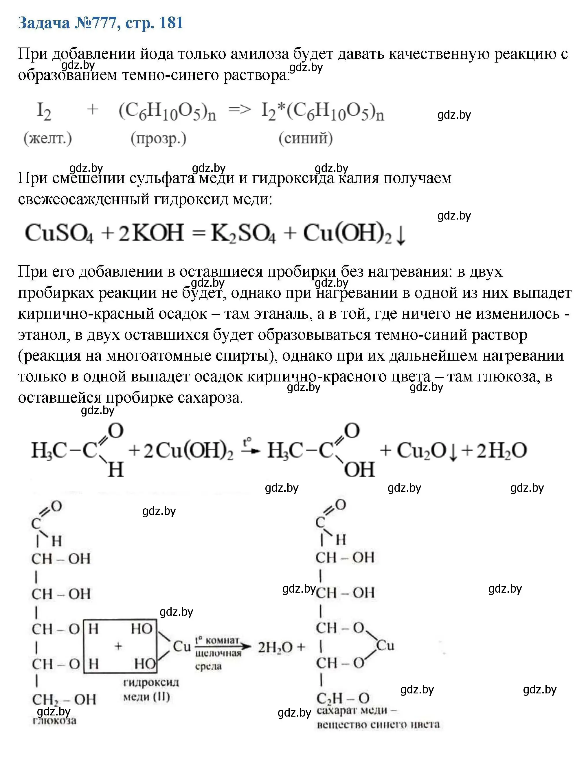 Решение номер 777 (страница 181) гдз по химии 10 класс Матулис, Матулис, сборник задач