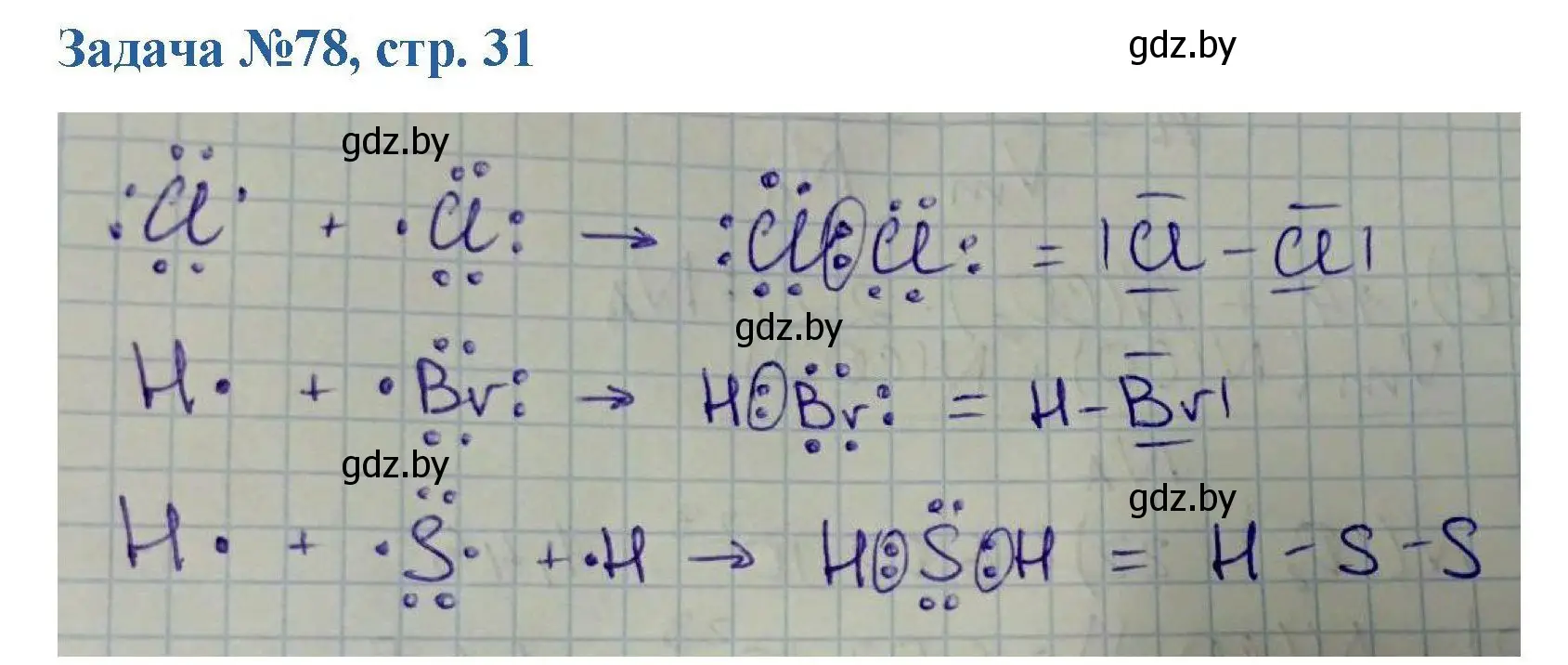 Решение номер 78 (страница 31) гдз по химии 10 класс Матулис, Матулис, сборник задач
