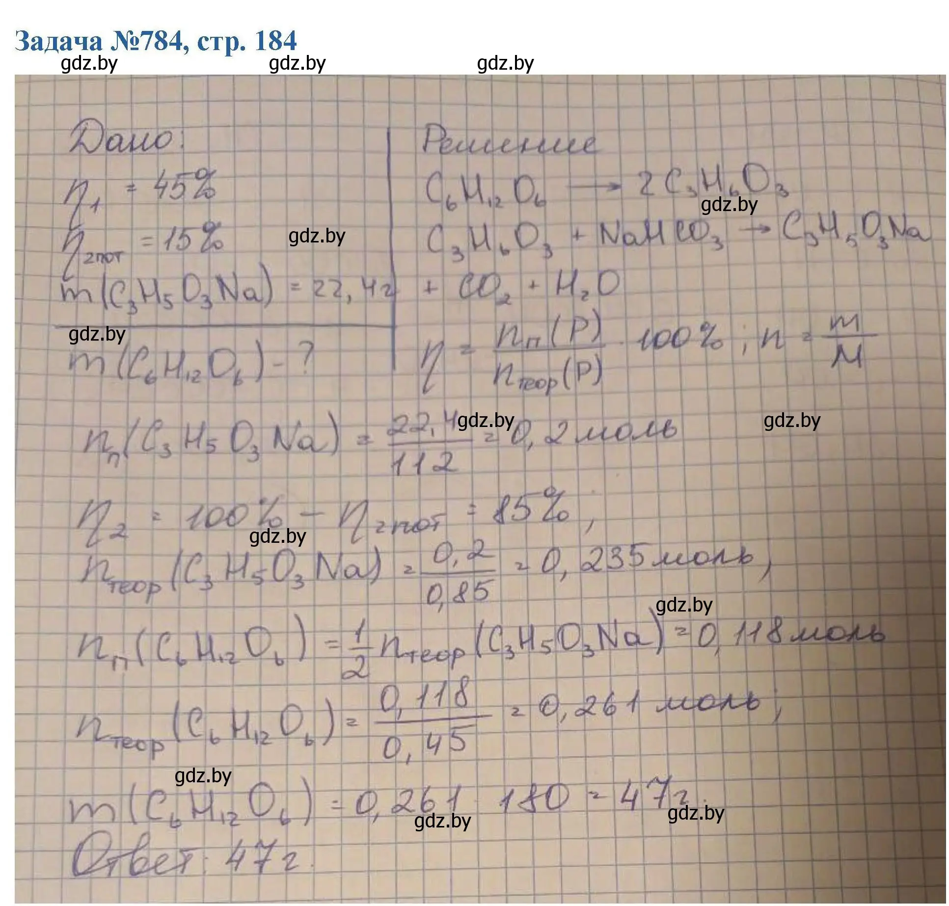 Решение номер 784 (страница 184) гдз по химии 10 класс Матулис, Матулис, сборник задач