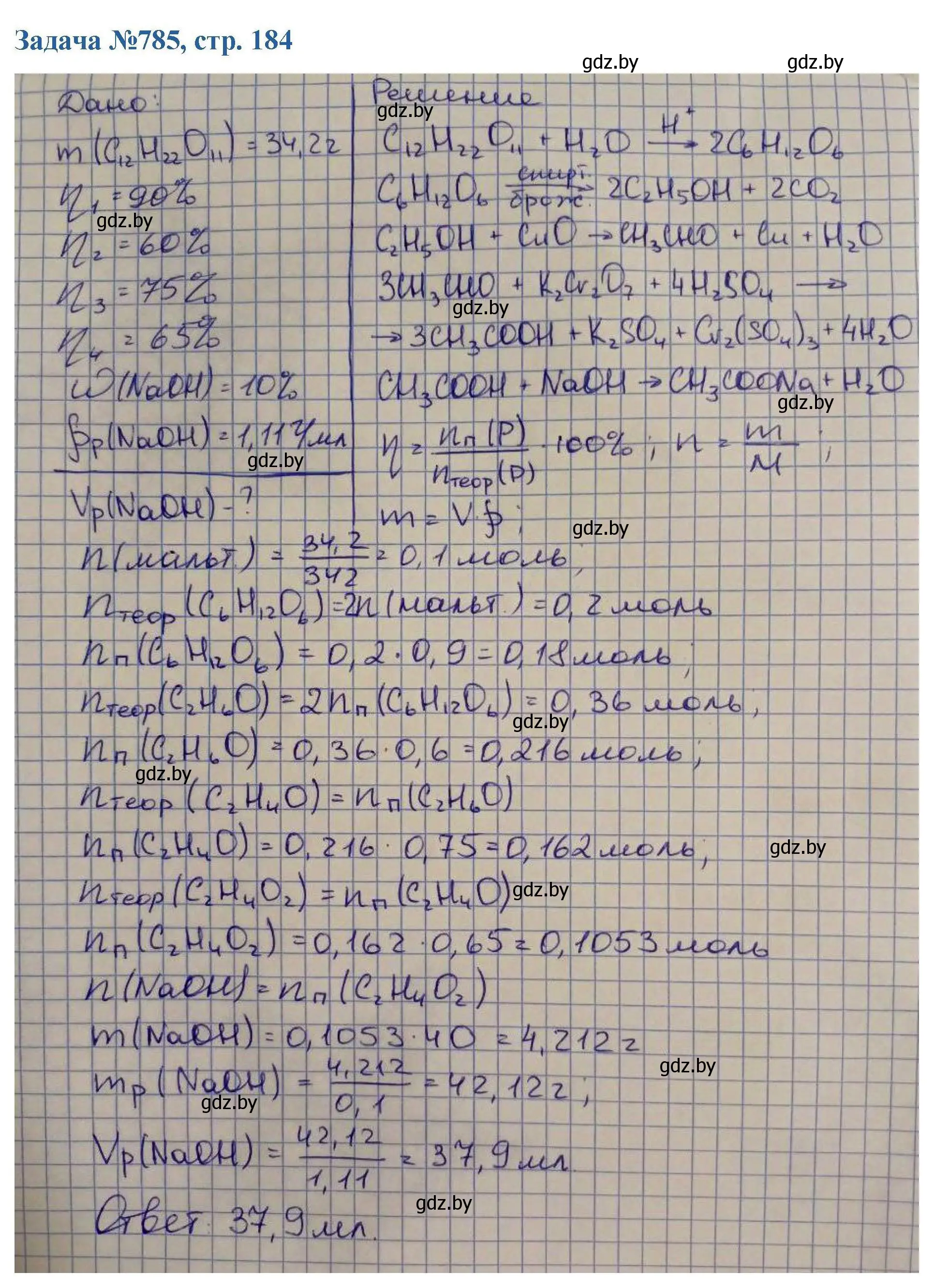 Решение номер 785 (страница 184) гдз по химии 10 класс Матулис, Матулис, сборник задач