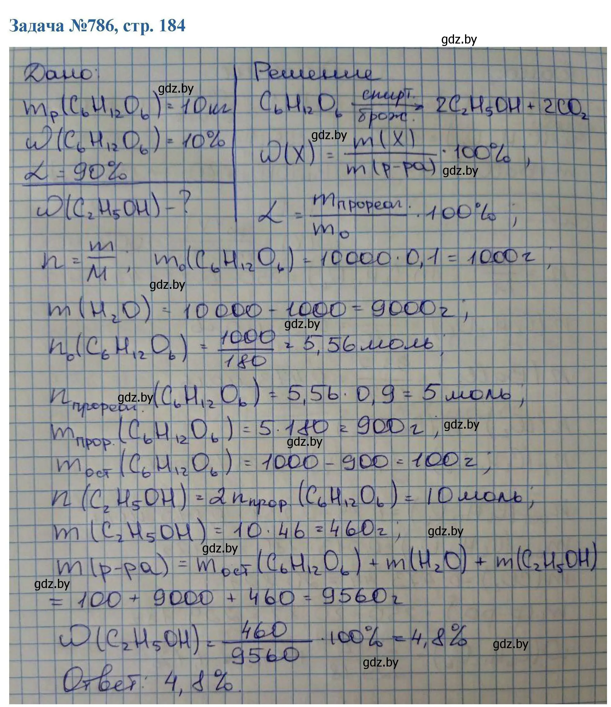 Решение номер 786 (страница 184) гдз по химии 10 класс Матулис, Матулис, сборник задач