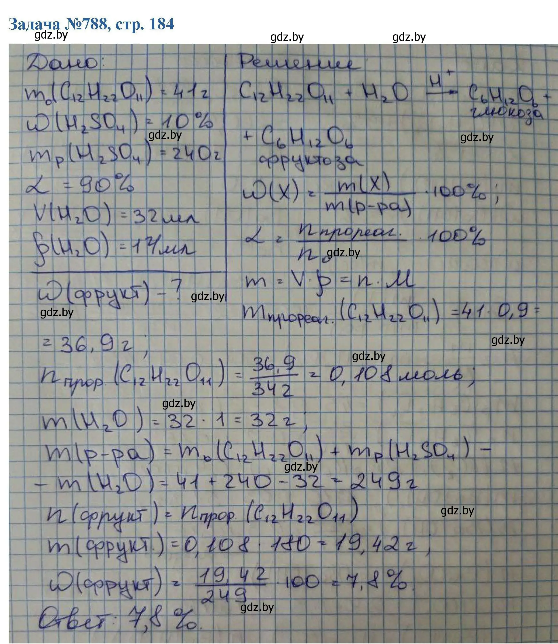 Решение номер 788 (страница 184) гдз по химии 10 класс Матулис, Матулис, сборник задач