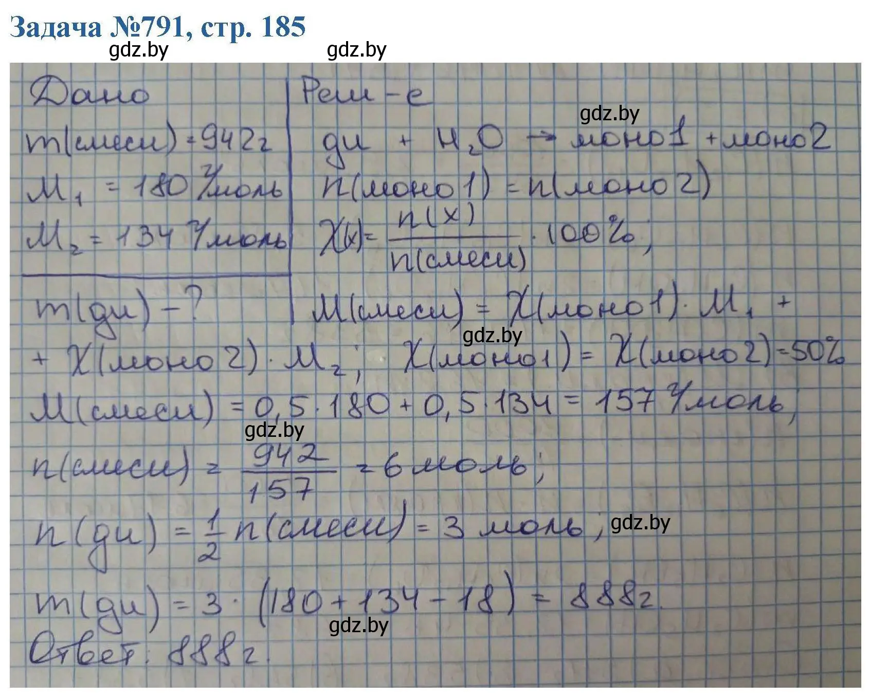 Решение номер 791 (страница 185) гдз по химии 10 класс Матулис, Матулис, сборник задач