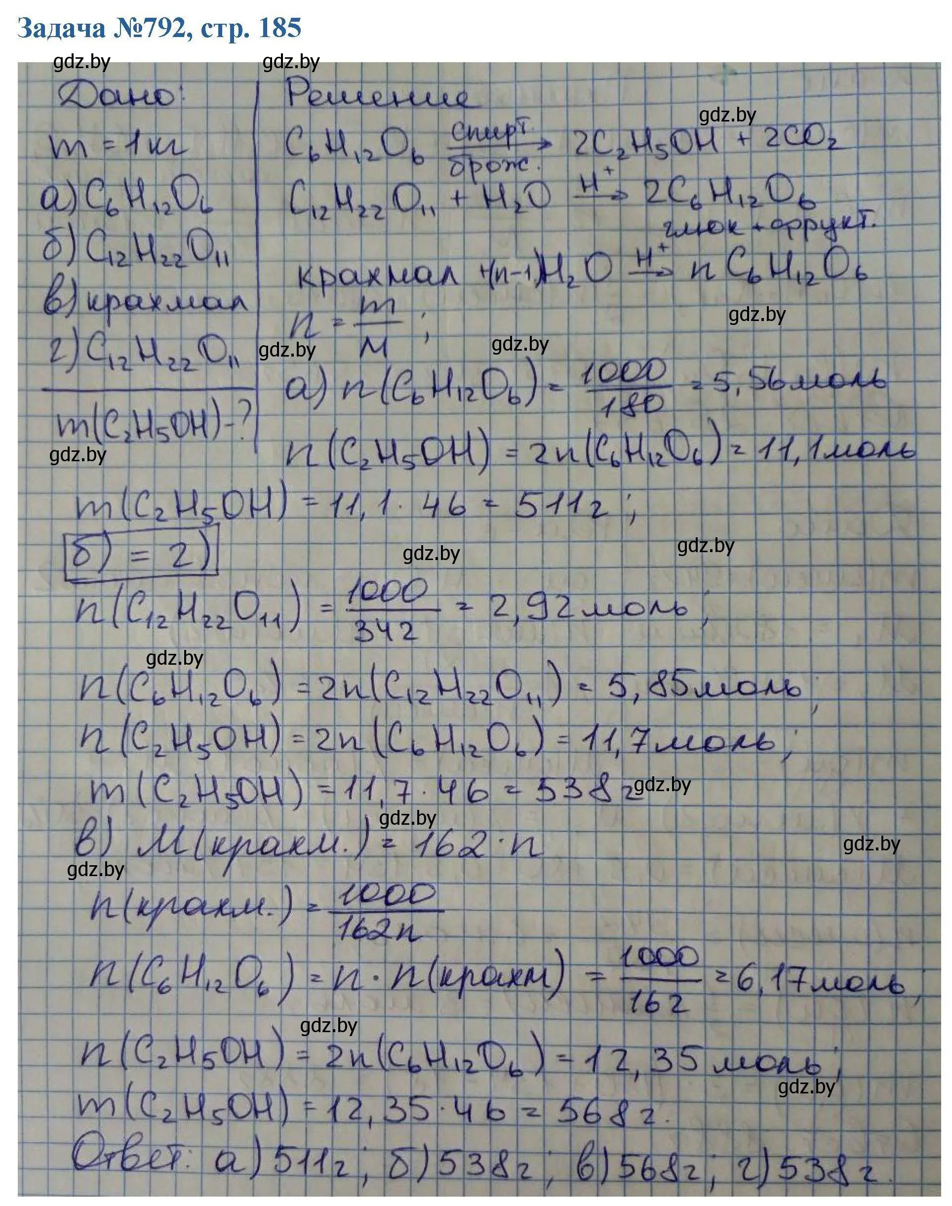 Решение номер 792 (страница 185) гдз по химии 10 класс Матулис, Матулис, сборник задач