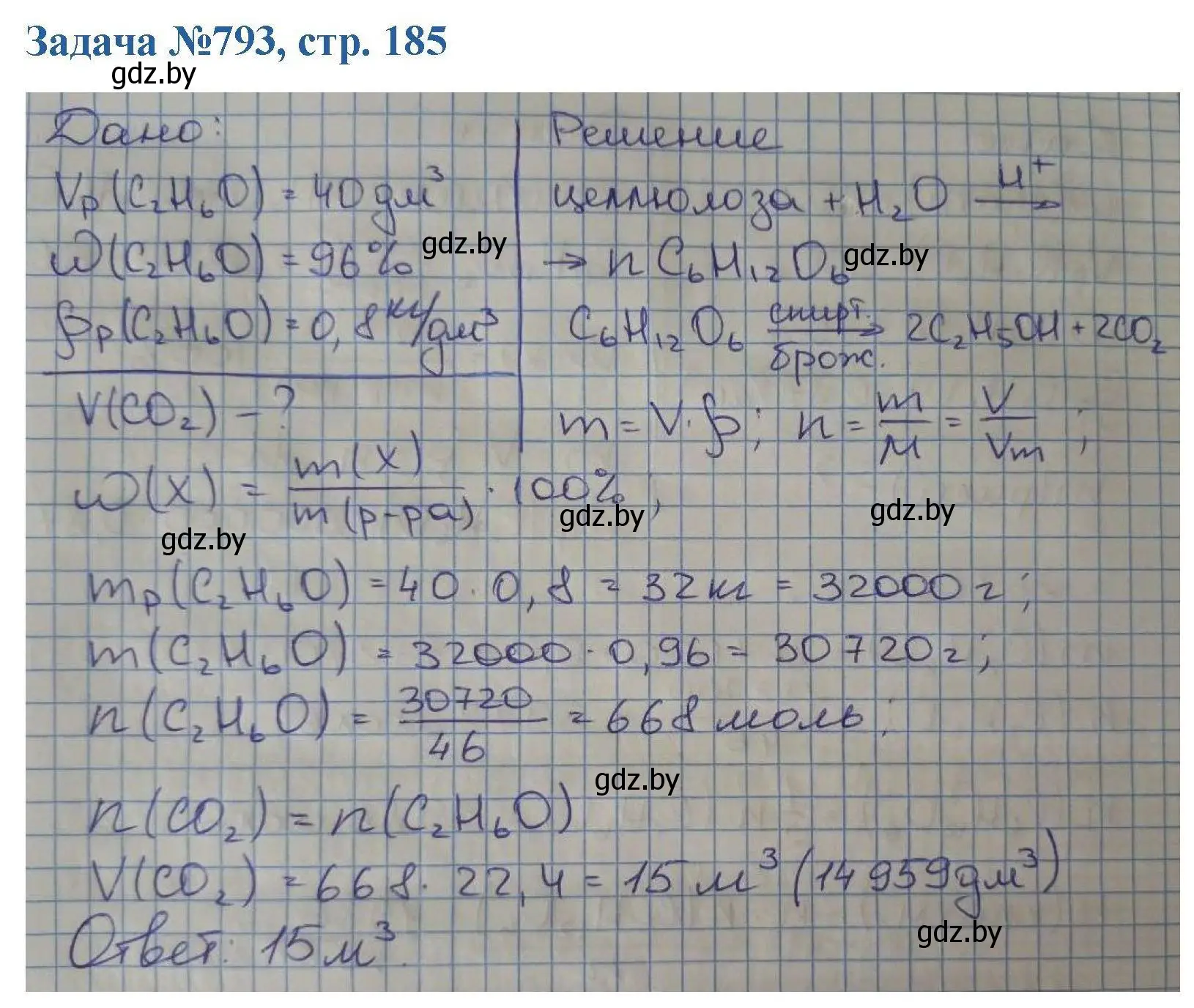 Решение номер 793 (страница 185) гдз по химии 10 класс Матулис, Матулис, сборник задач