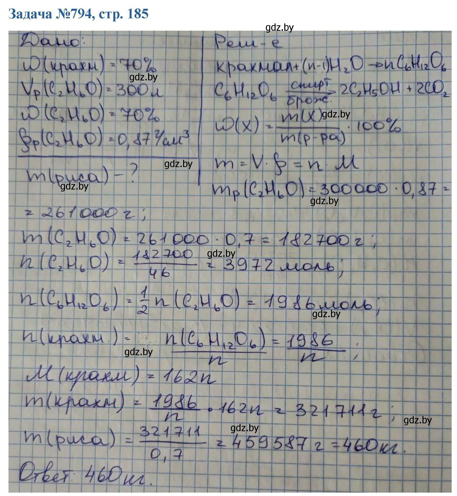 Решение номер 794 (страница 185) гдз по химии 10 класс Матулис, Матулис, сборник задач