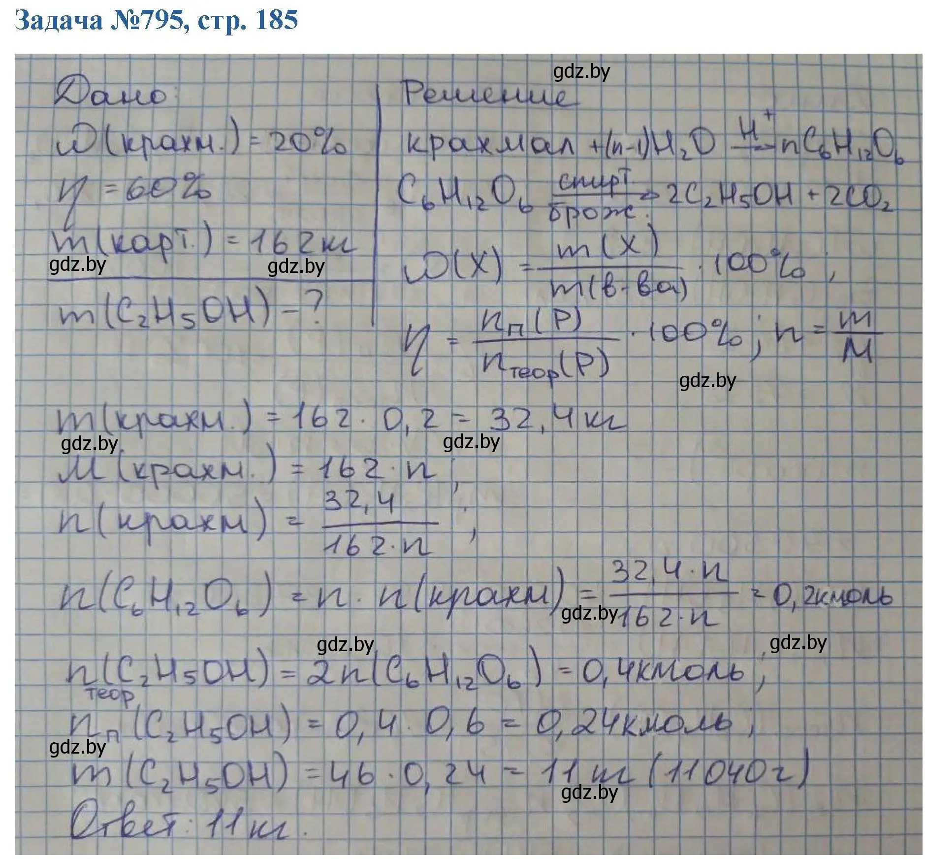 Решение номер 795 (страница 185) гдз по химии 10 класс Матулис, Матулис, сборник задач