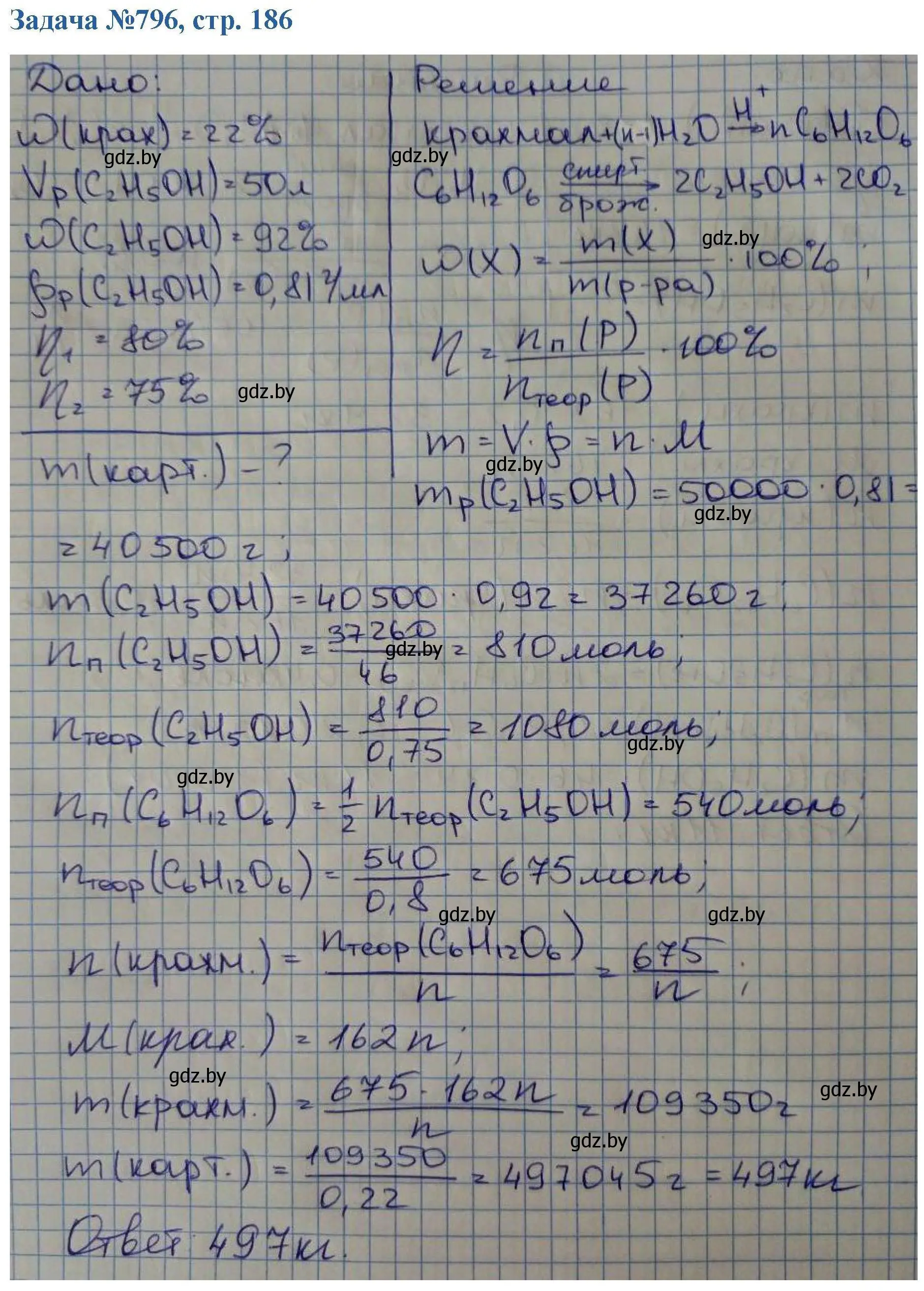 Решение номер 796 (страница 186) гдз по химии 10 класс Матулис, Матулис, сборник задач