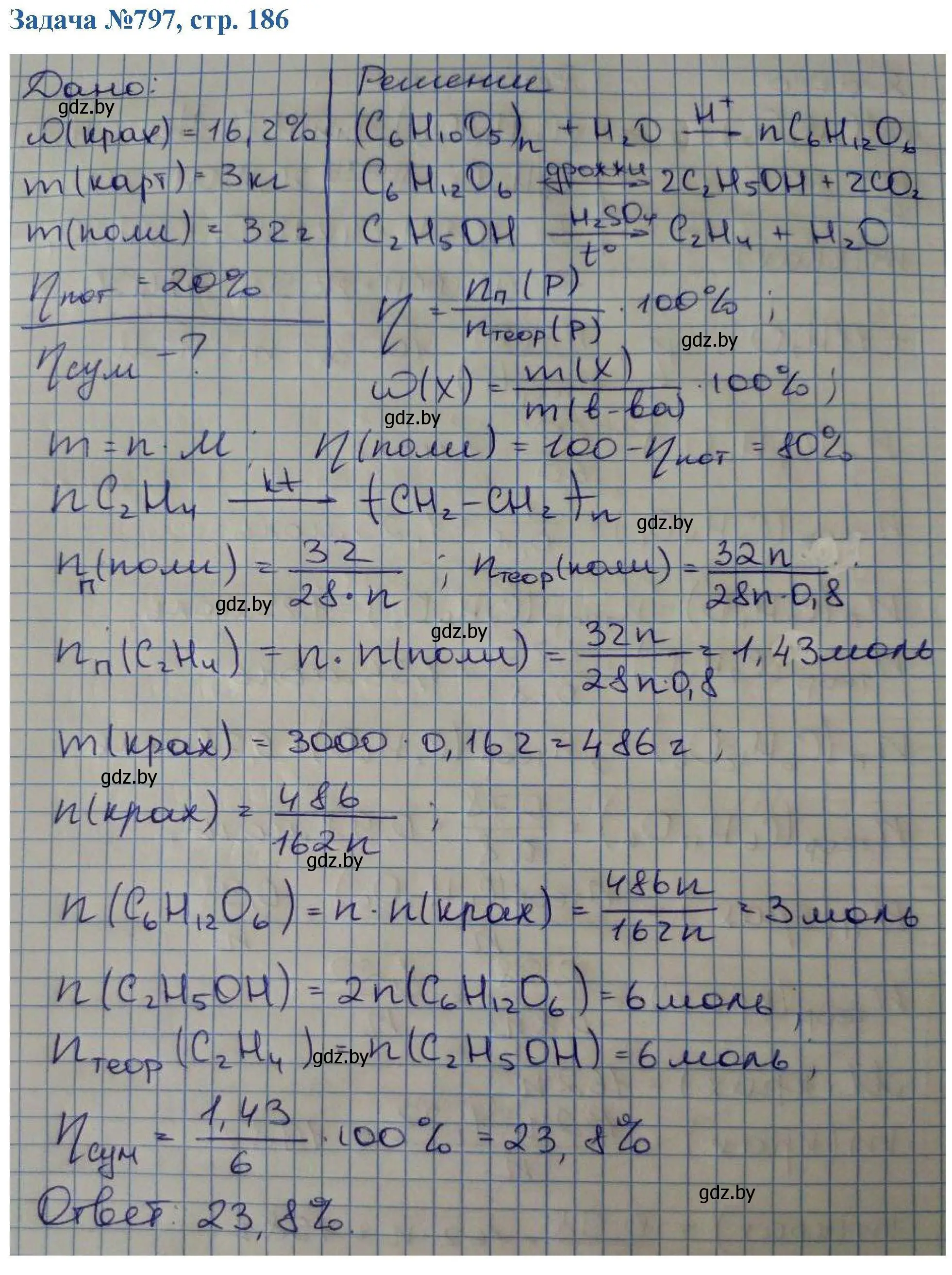 Решение номер 797 (страница 186) гдз по химии 10 класс Матулис, Матулис, сборник задач