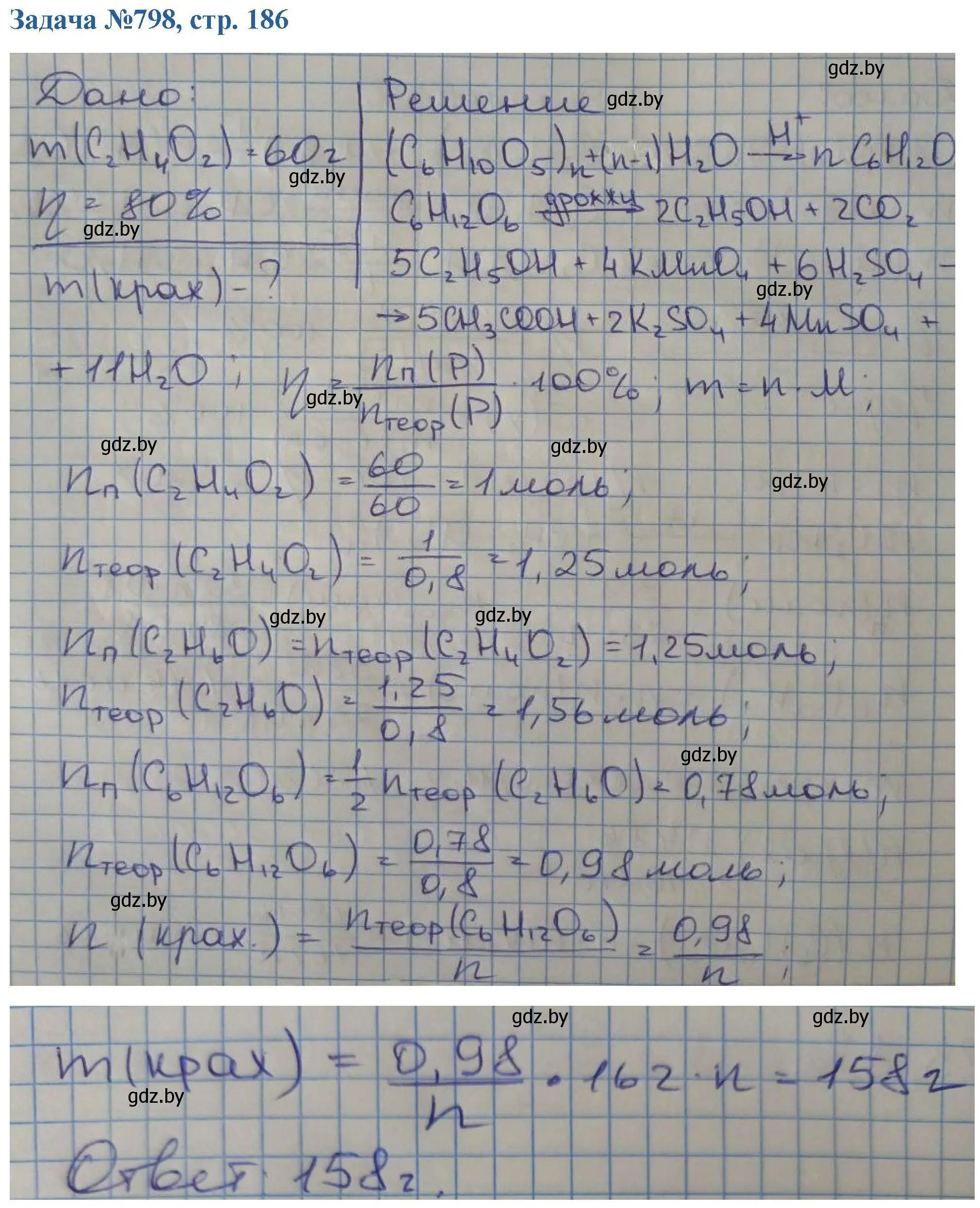 Решение номер 798 (страница 186) гдз по химии 10 класс Матулис, Матулис, сборник задач