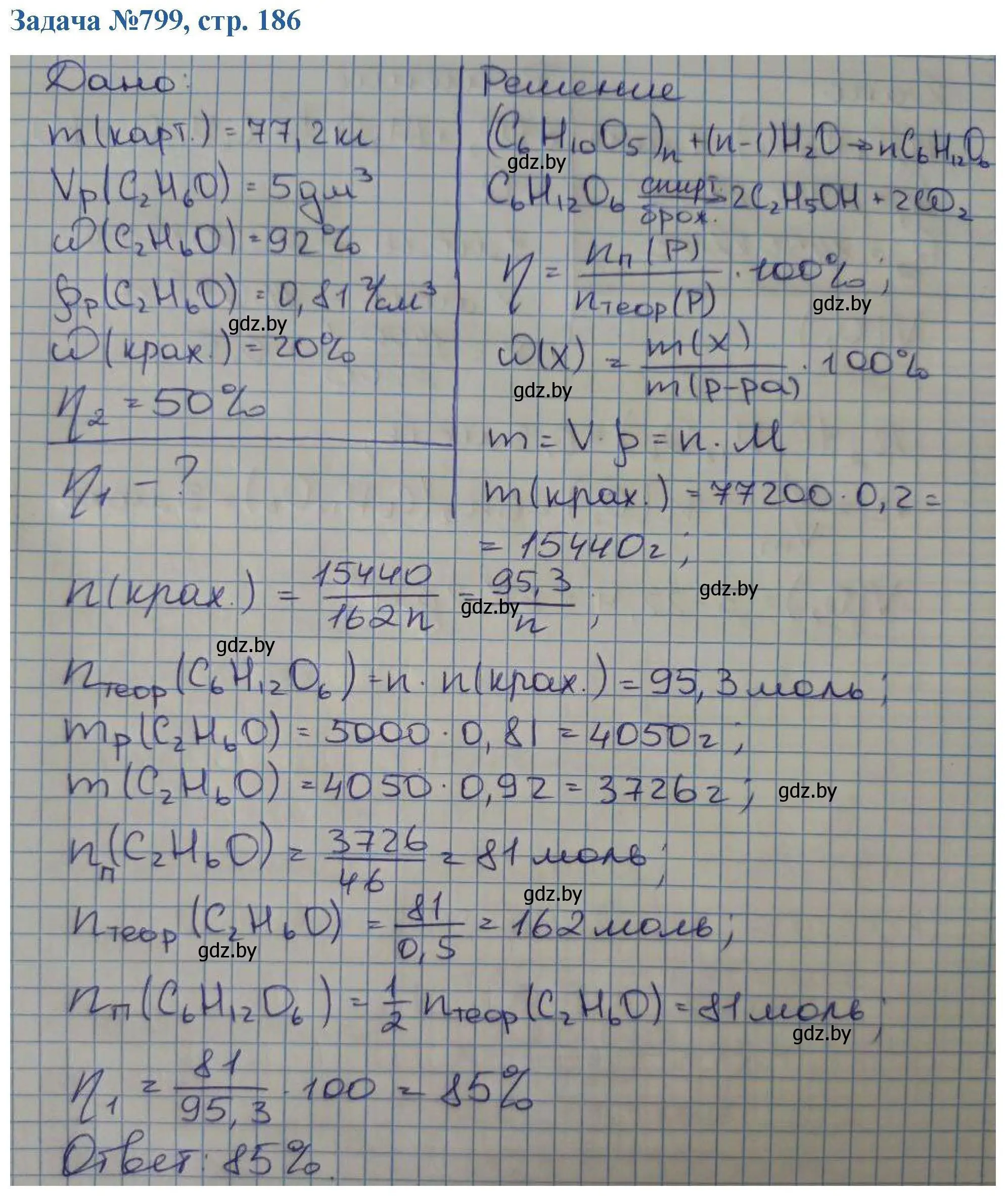 Решение номер 799 (страница 186) гдз по химии 10 класс Матулис, Матулис, сборник задач