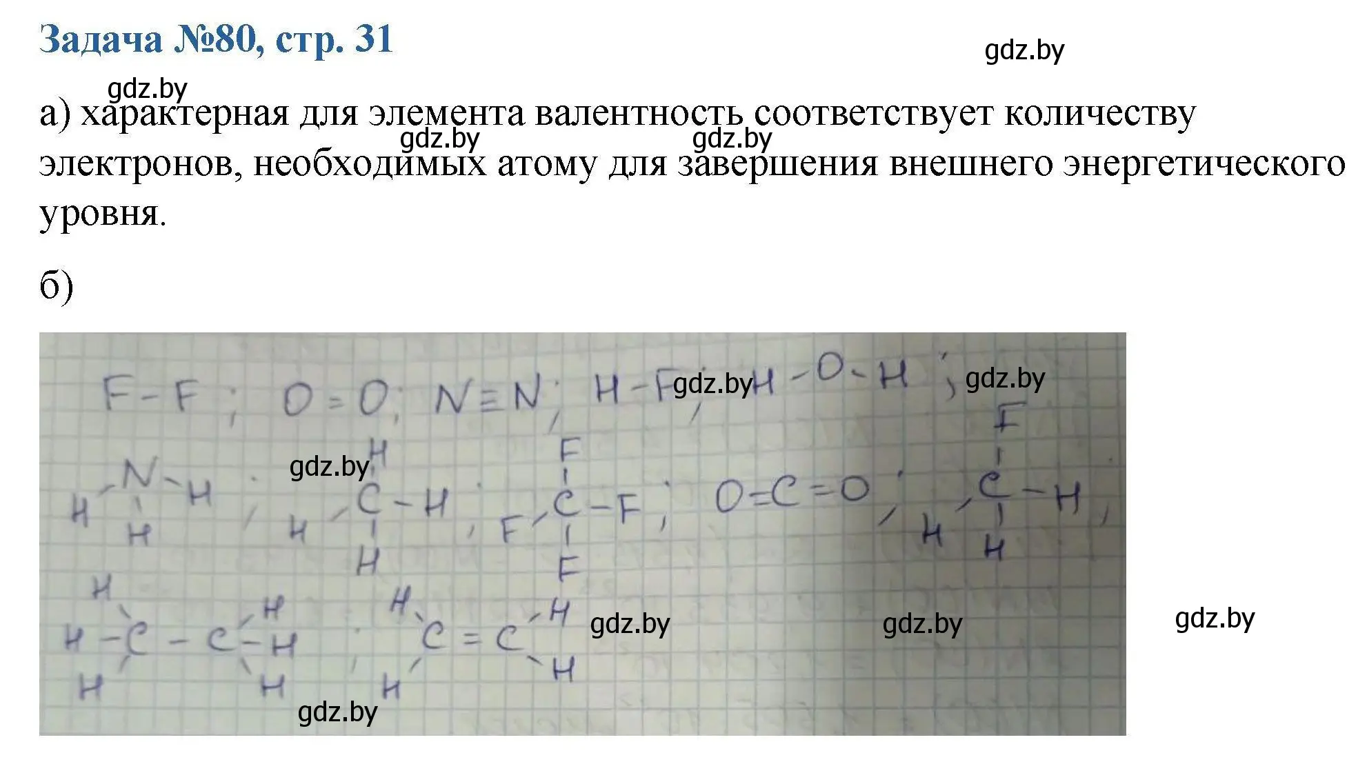 Решение номер 80 (страница 31) гдз по химии 10 класс Матулис, Матулис, сборник задач