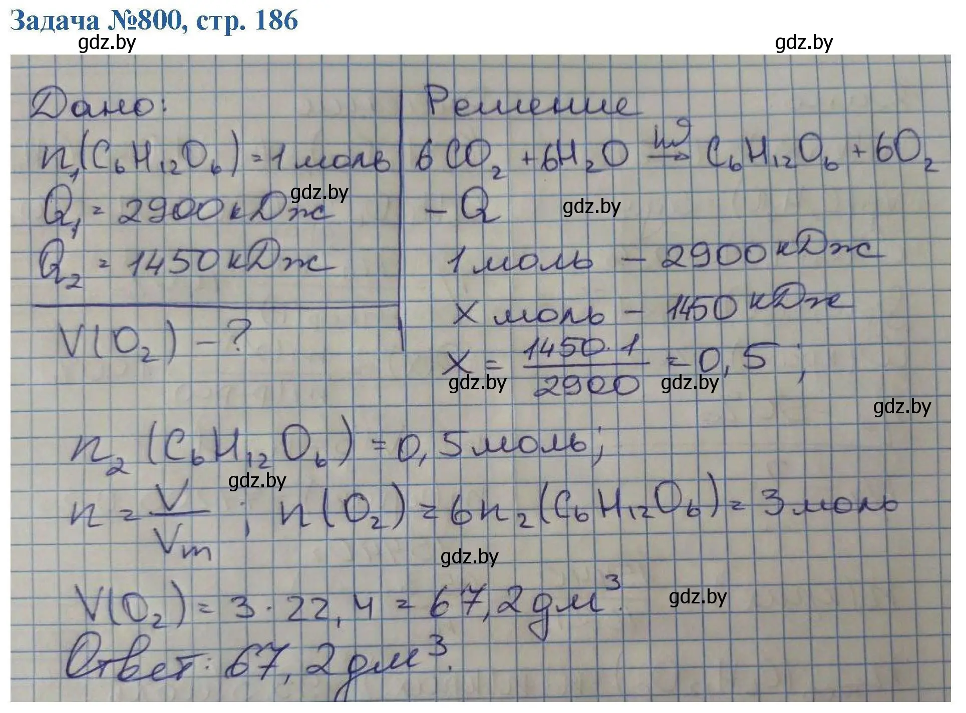 Решение номер 800 (страница 186) гдз по химии 10 класс Матулис, Матулис, сборник задач