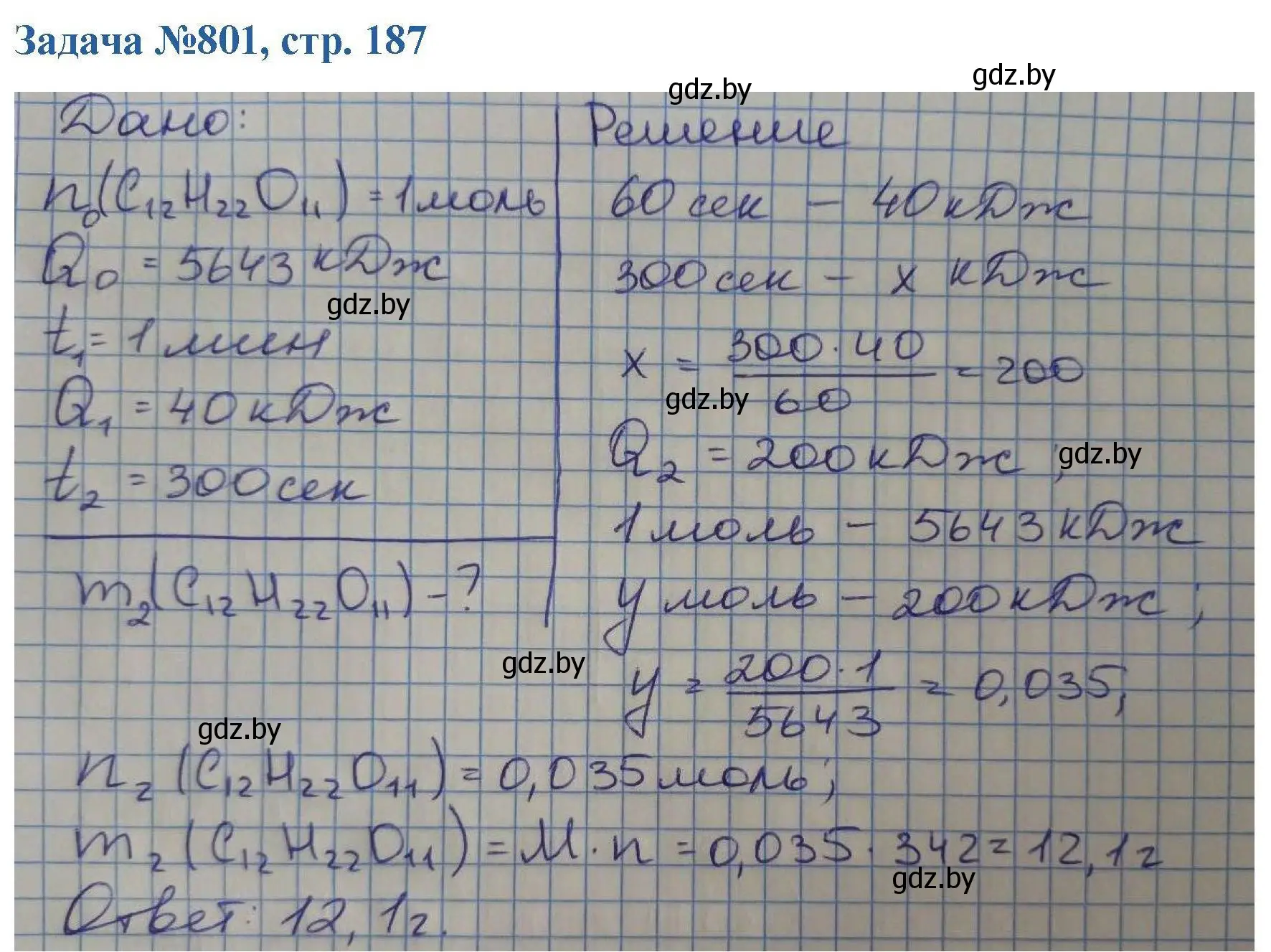 Решение номер 801 (страница 187) гдз по химии 10 класс Матулис, Матулис, сборник задач