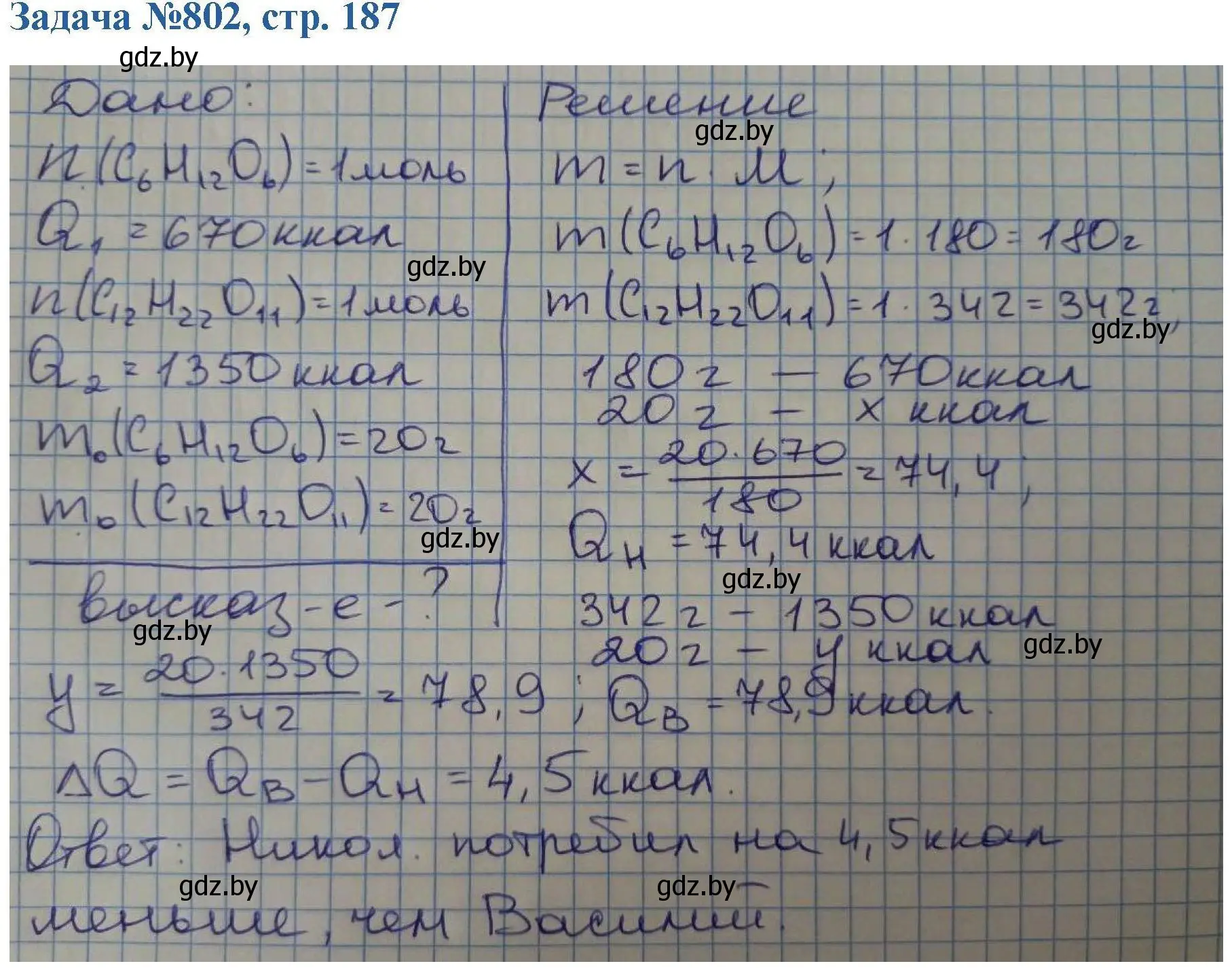 Решение номер 802 (страница 187) гдз по химии 10 класс Матулис, Матулис, сборник задач