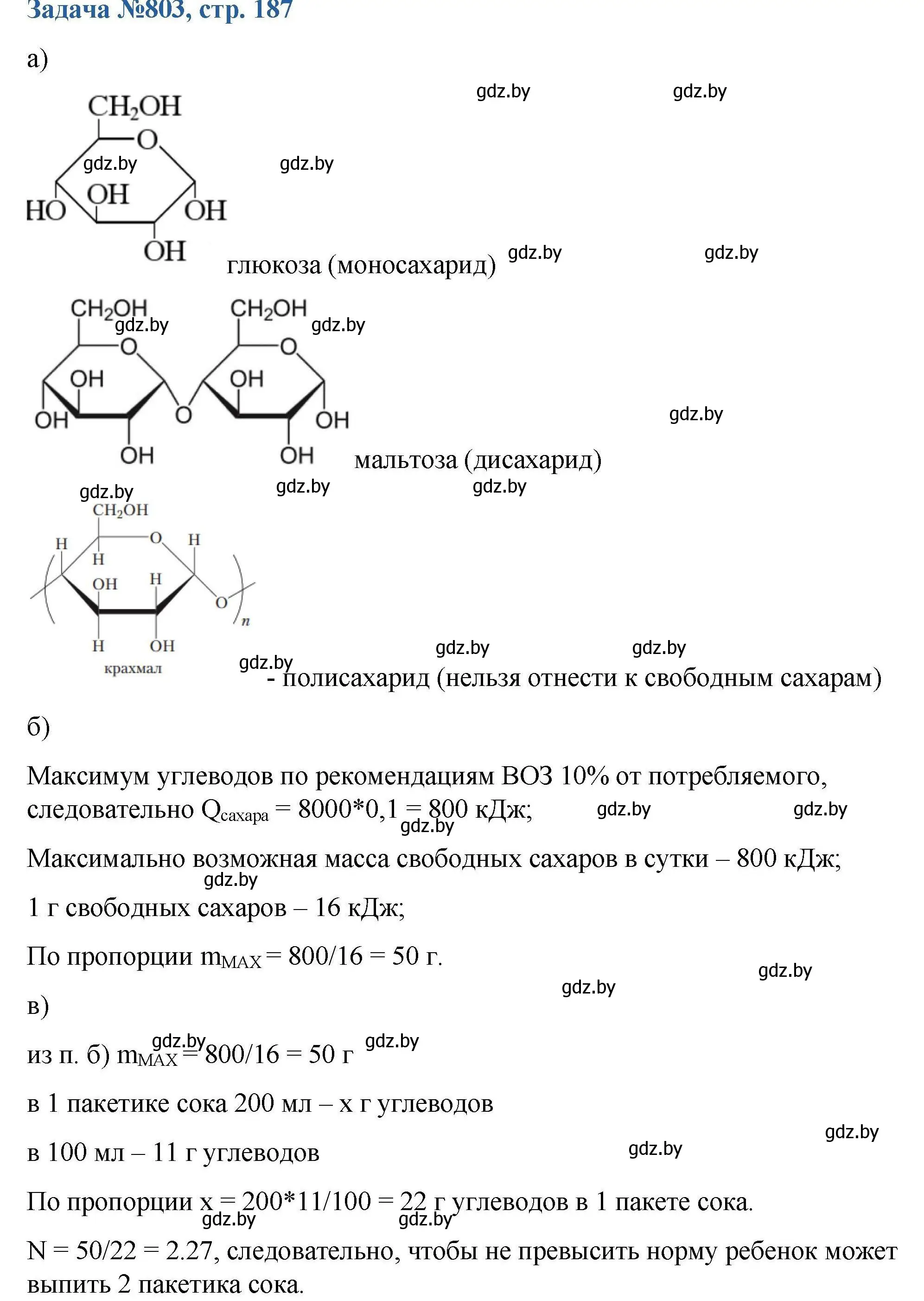 Решение номер 803 (страница 187) гдз по химии 10 класс Матулис, Матулис, сборник задач