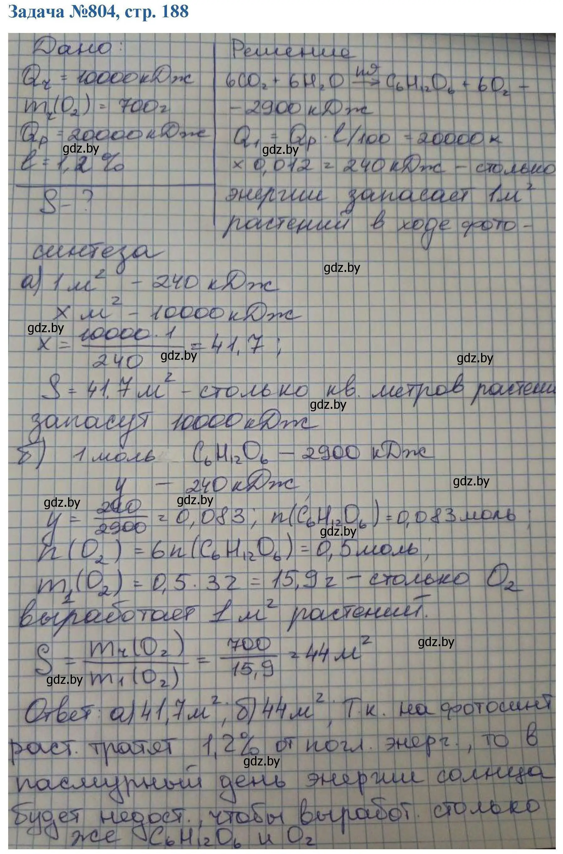 Решение номер 804 (страница 188) гдз по химии 10 класс Матулис, Матулис, сборник задач