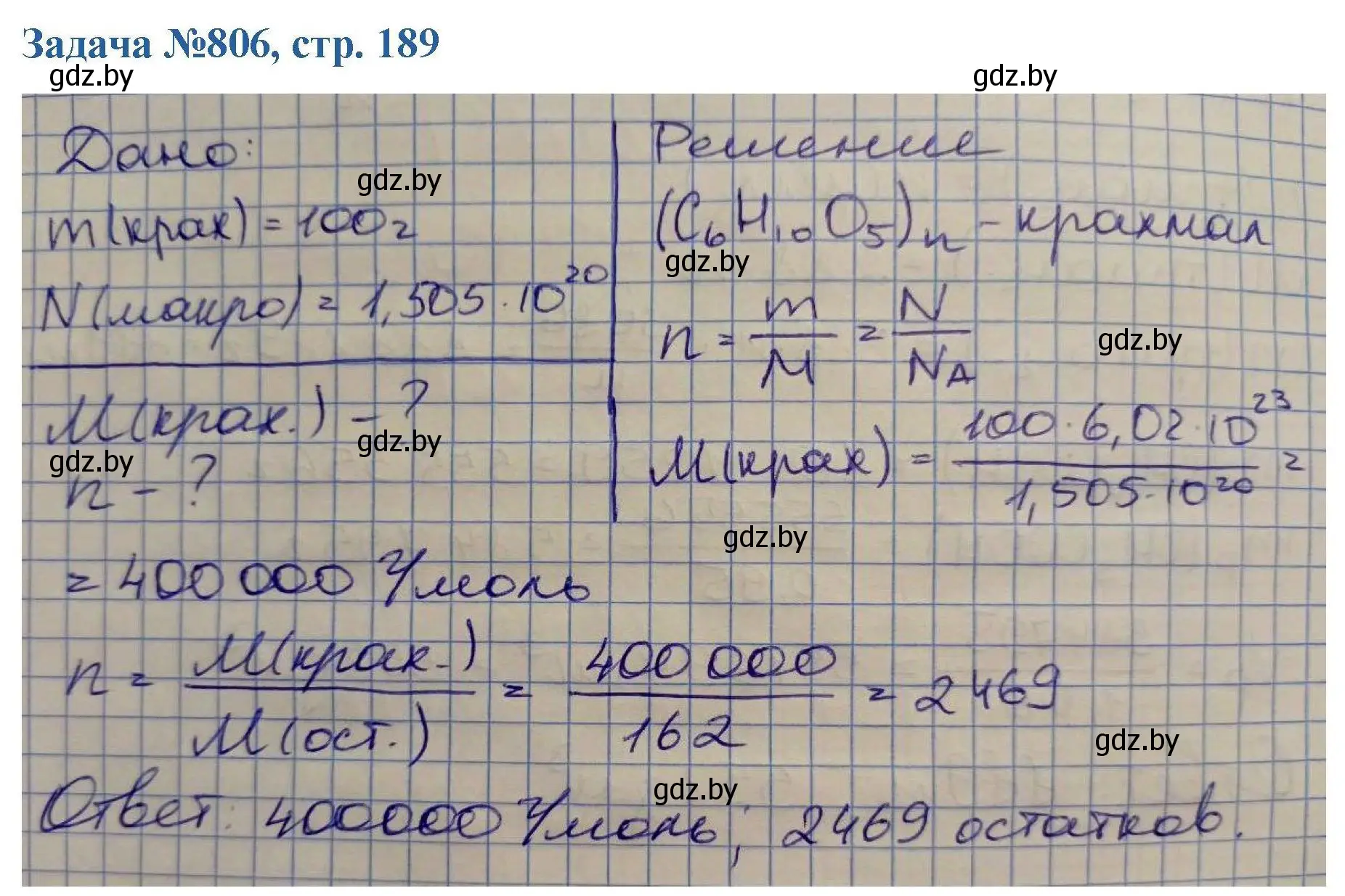 Решение номер 806 (страница 189) гдз по химии 10 класс Матулис, Матулис, сборник задач