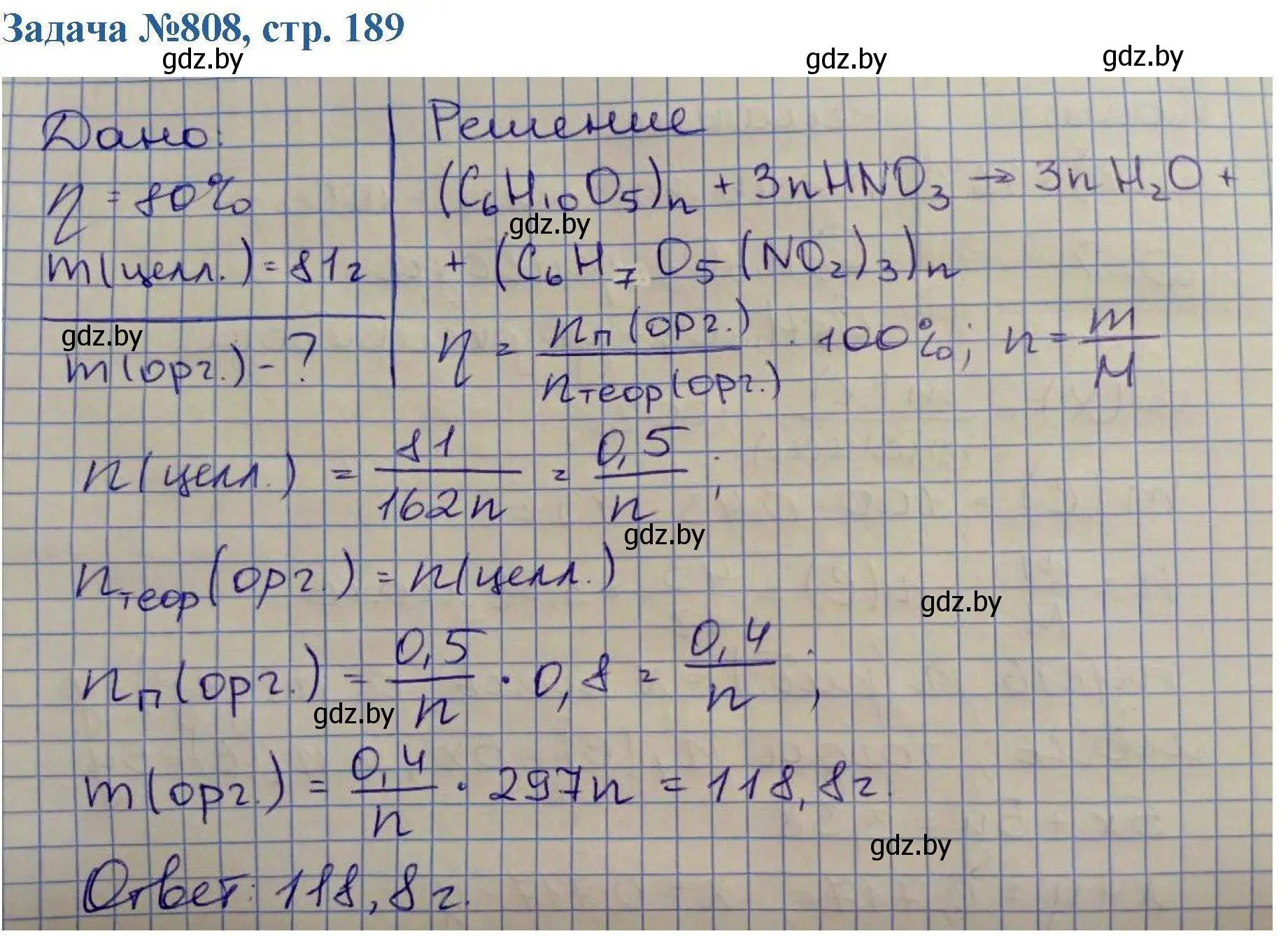 Решение номер 808 (страница 189) гдз по химии 10 класс Матулис, Матулис, сборник задач