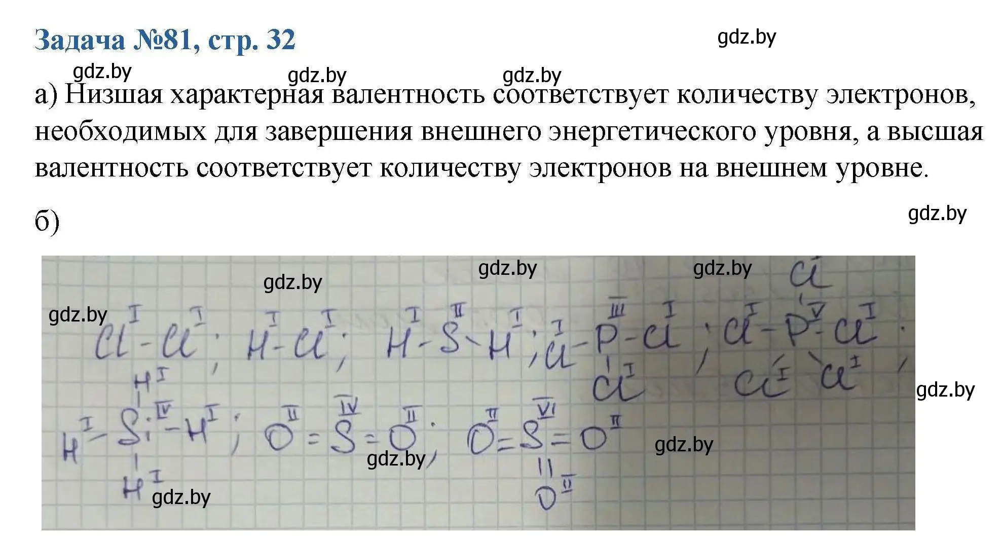 Решение номер 81 (страница 32) гдз по химии 10 класс Матулис, Матулис, сборник задач