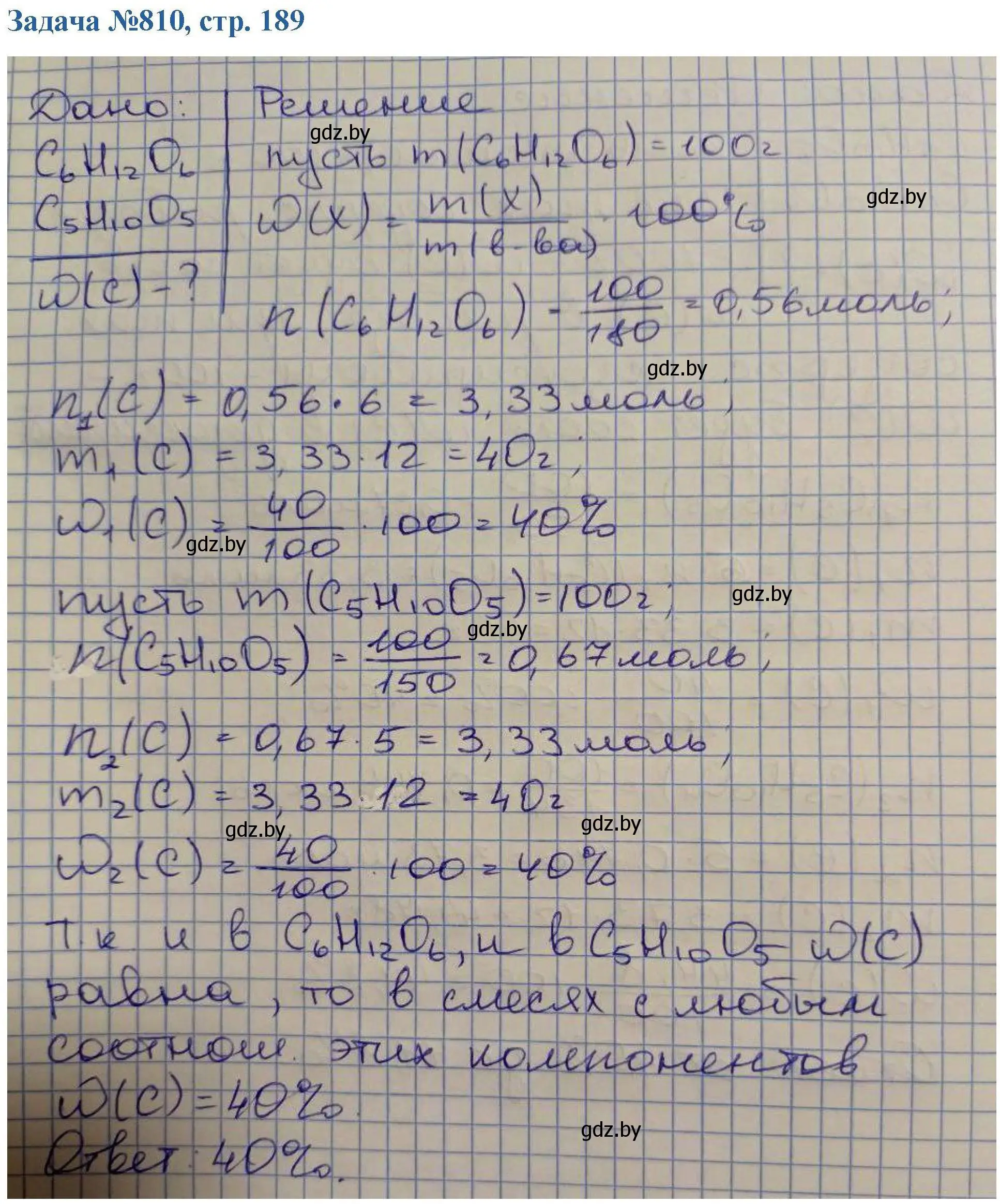 Решение номер 810 (страница 189) гдз по химии 10 класс Матулис, Матулис, сборник задач