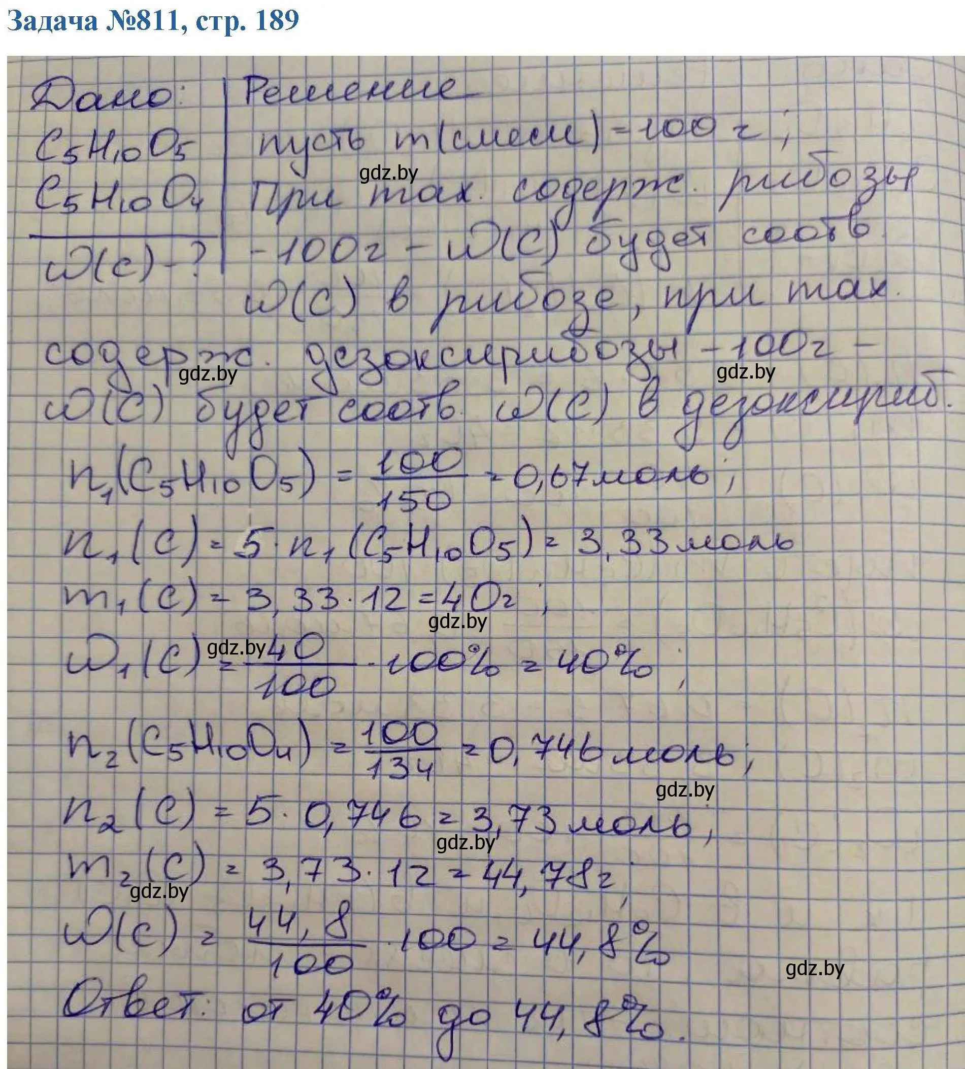 Решение номер 811 (страница 189) гдз по химии 10 класс Матулис, Матулис, сборник задач