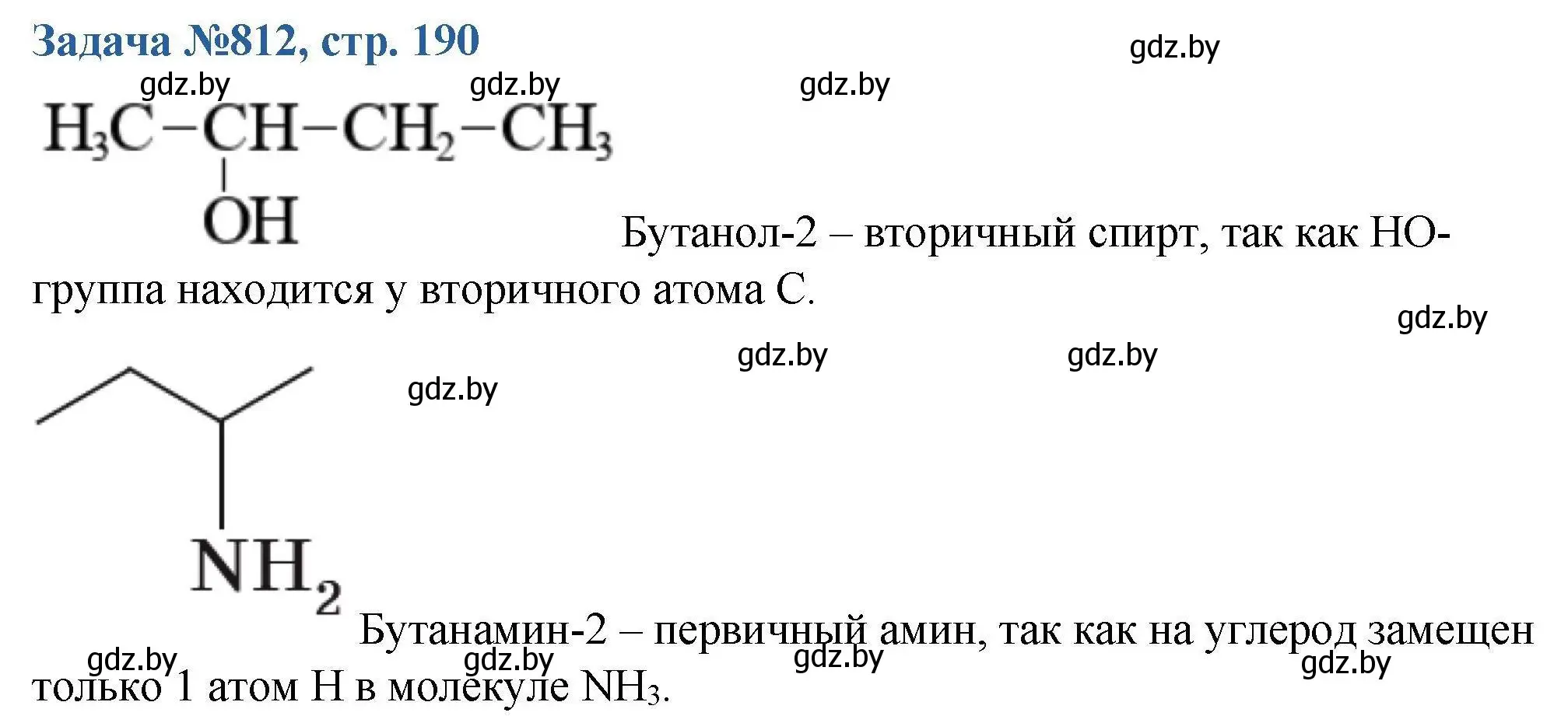 Решение номер 812 (страница 190) гдз по химии 10 класс Матулис, Матулис, сборник задач