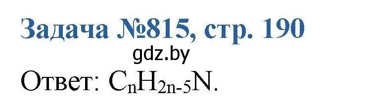 Решение номер 815 (страница 190) гдз по химии 10 класс Матулис, Матулис, сборник задач