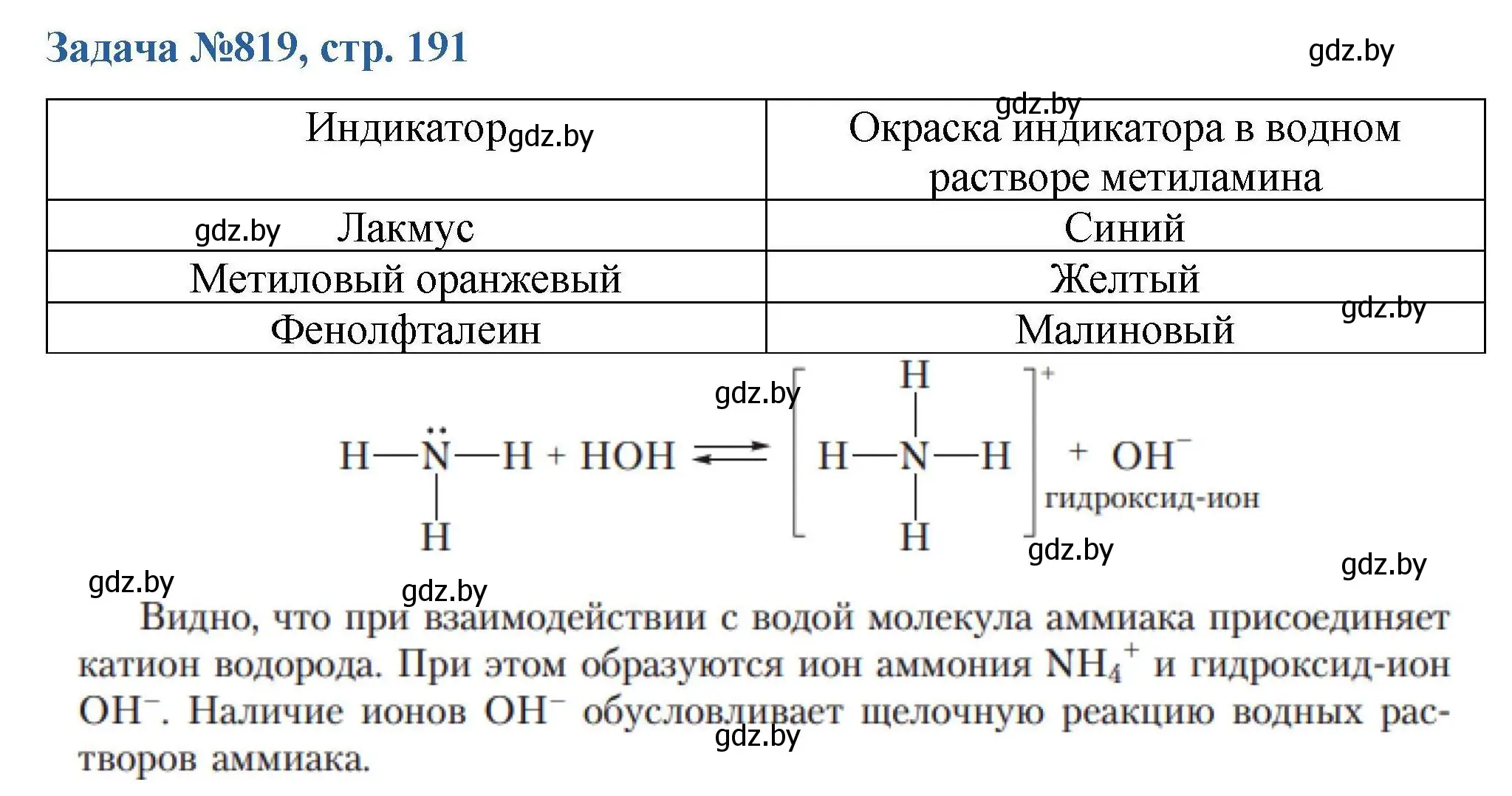 Решение номер 819 (страница 191) гдз по химии 10 класс Матулис, Матулис, сборник задач