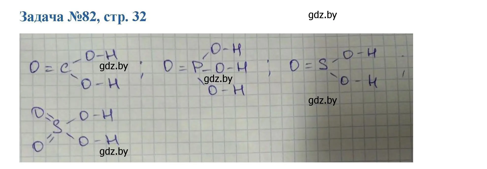 Решение номер 82 (страница 32) гдз по химии 10 класс Матулис, Матулис, сборник задач