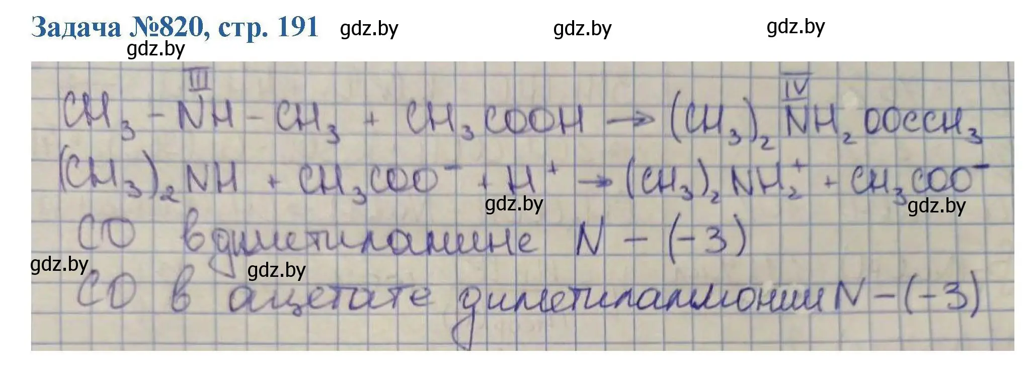 Решение номер 820 (страница 191) гдз по химии 10 класс Матулис, Матулис, сборник задач